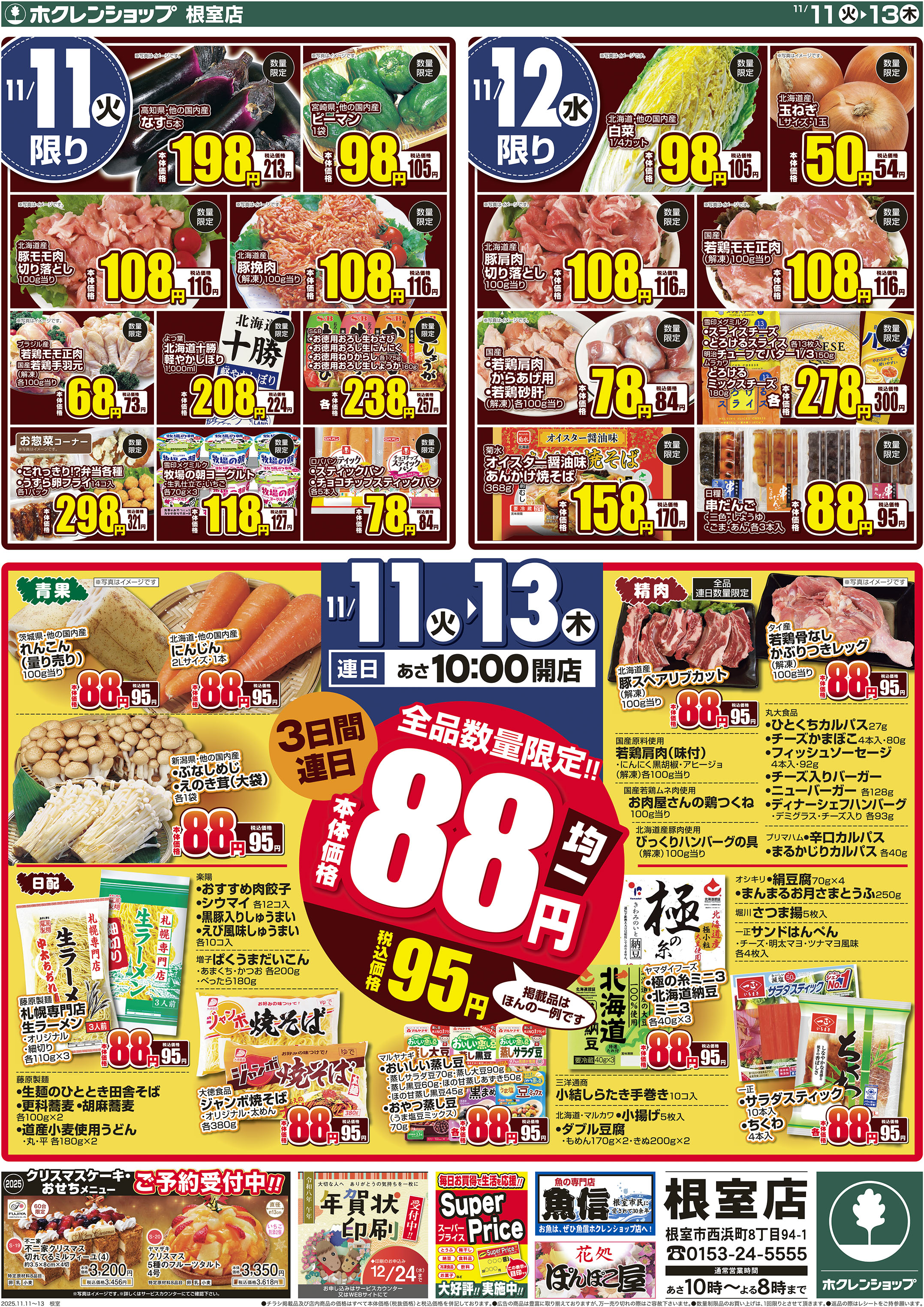 火曜ホクレンまつり