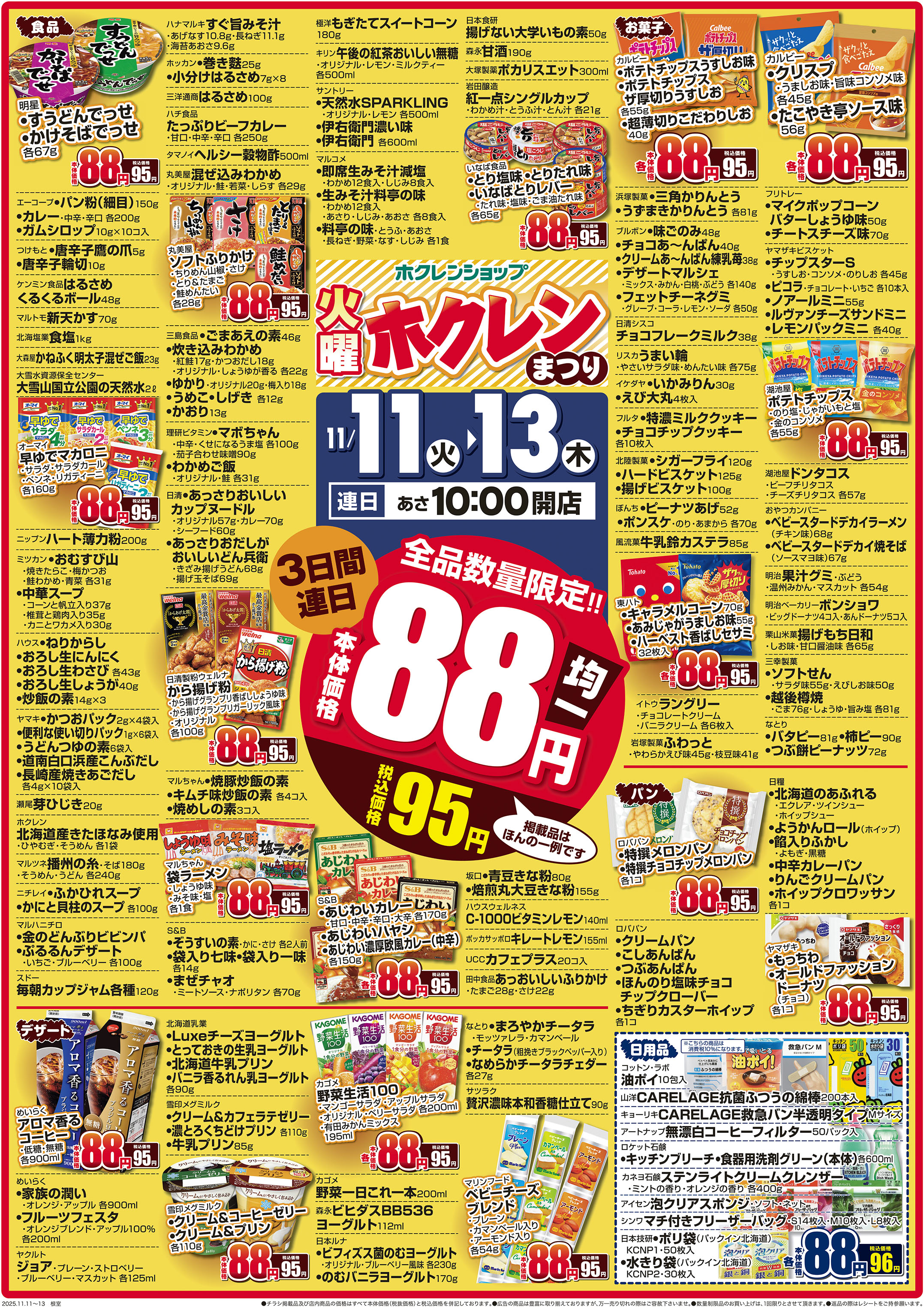 火曜ホクレンまつり