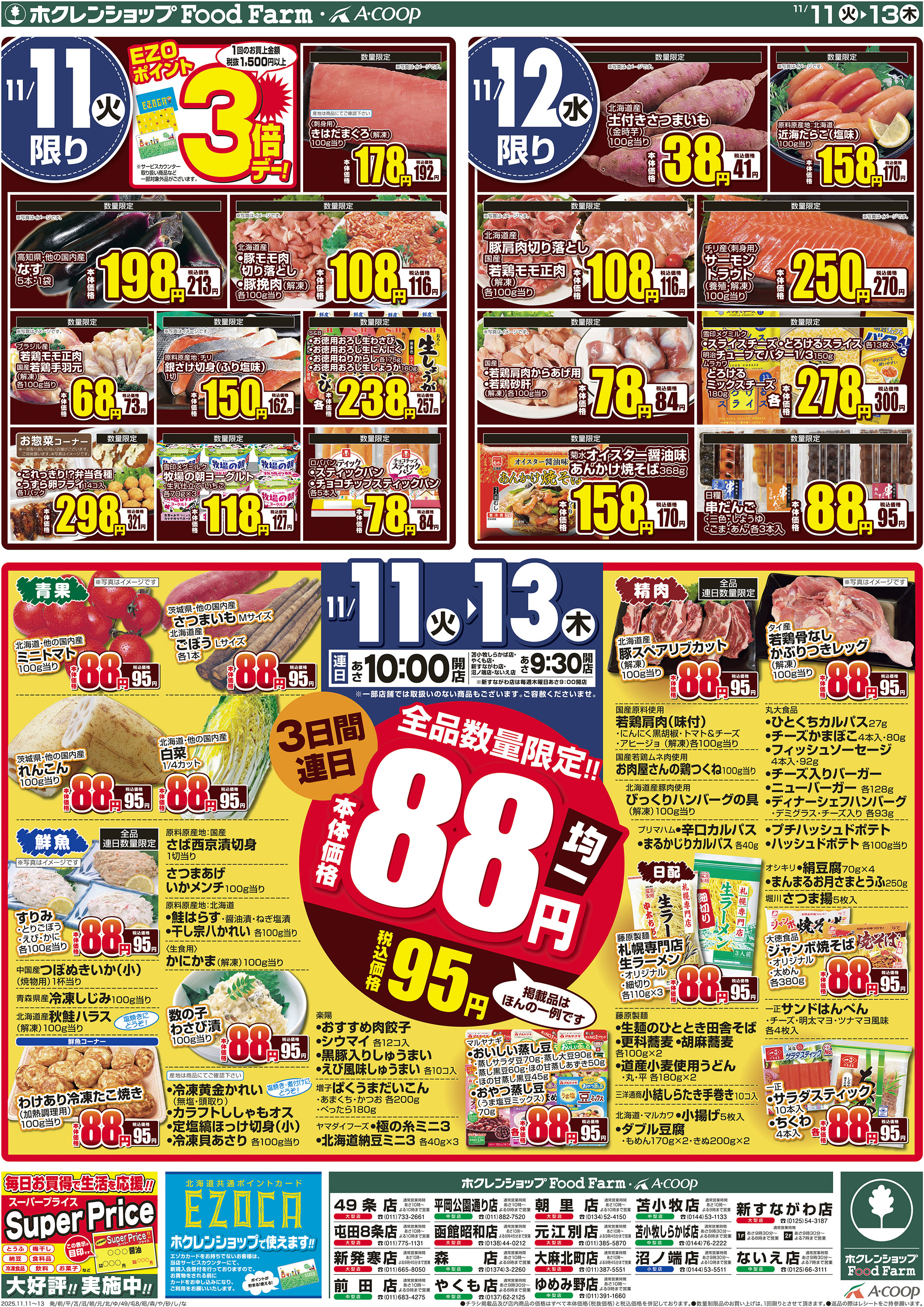 火曜ホクレンまつり