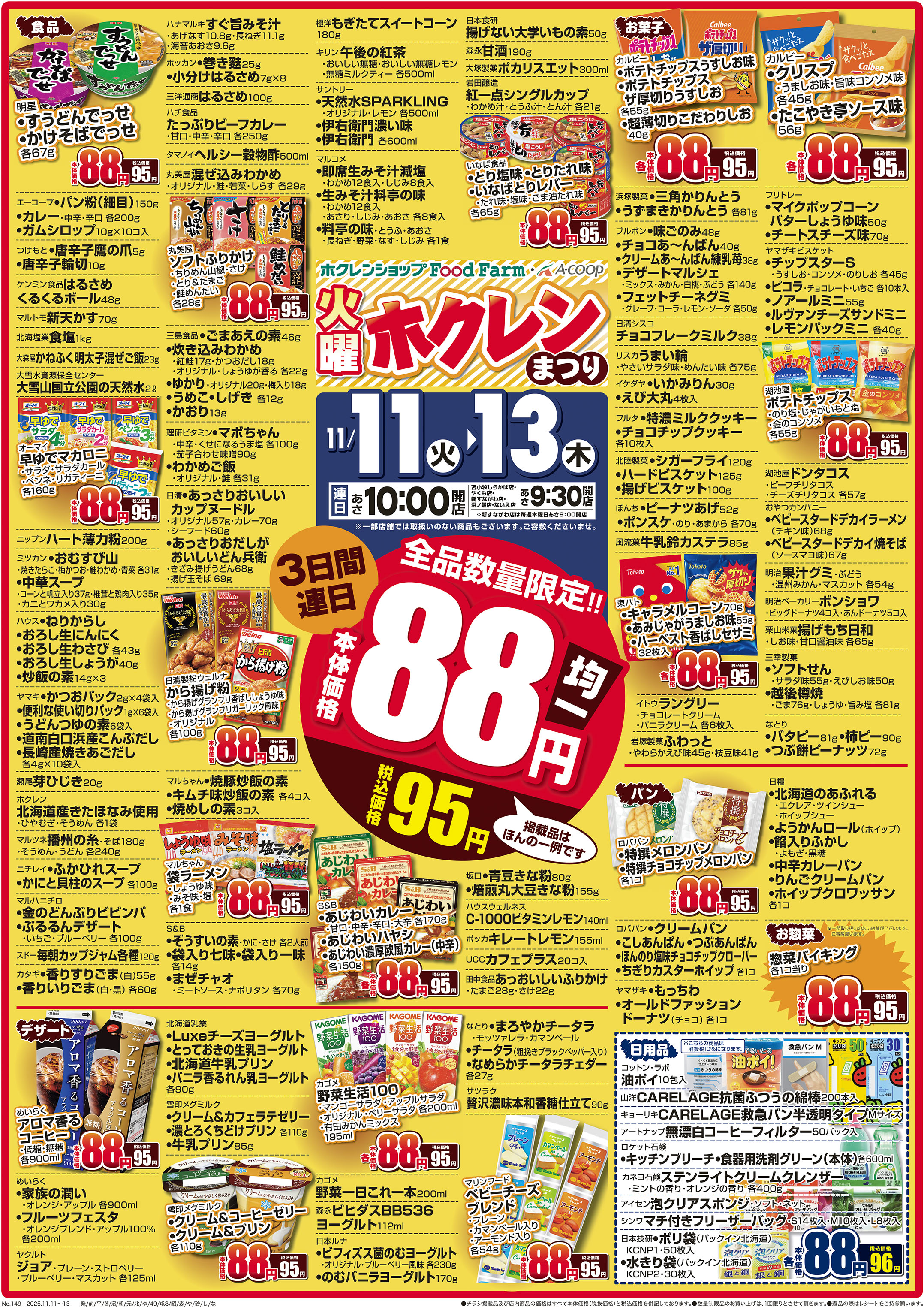 火曜ホクレンまつり