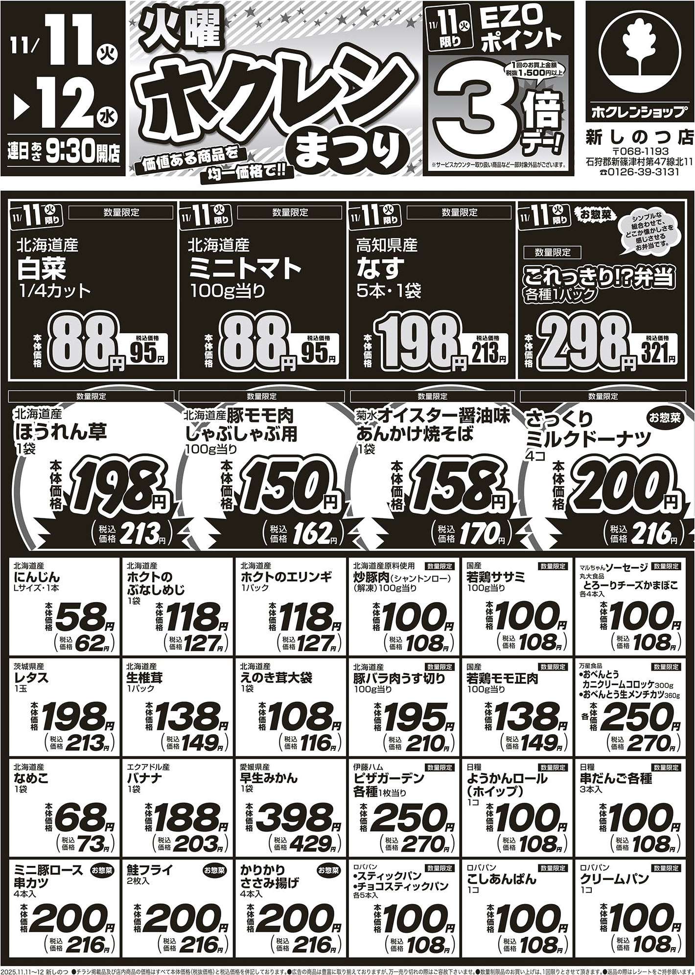 火曜ホクレンまつり