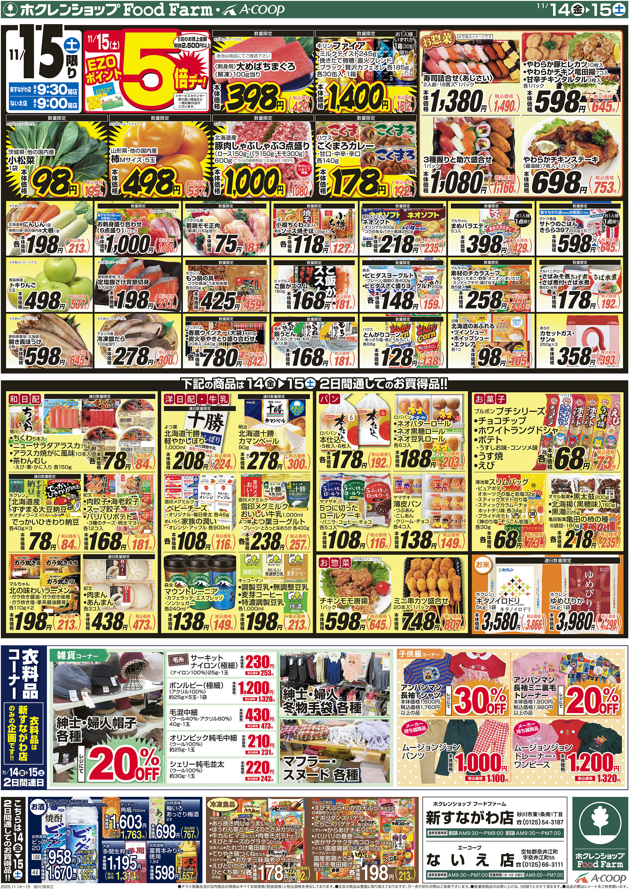 食卓全力応援セール