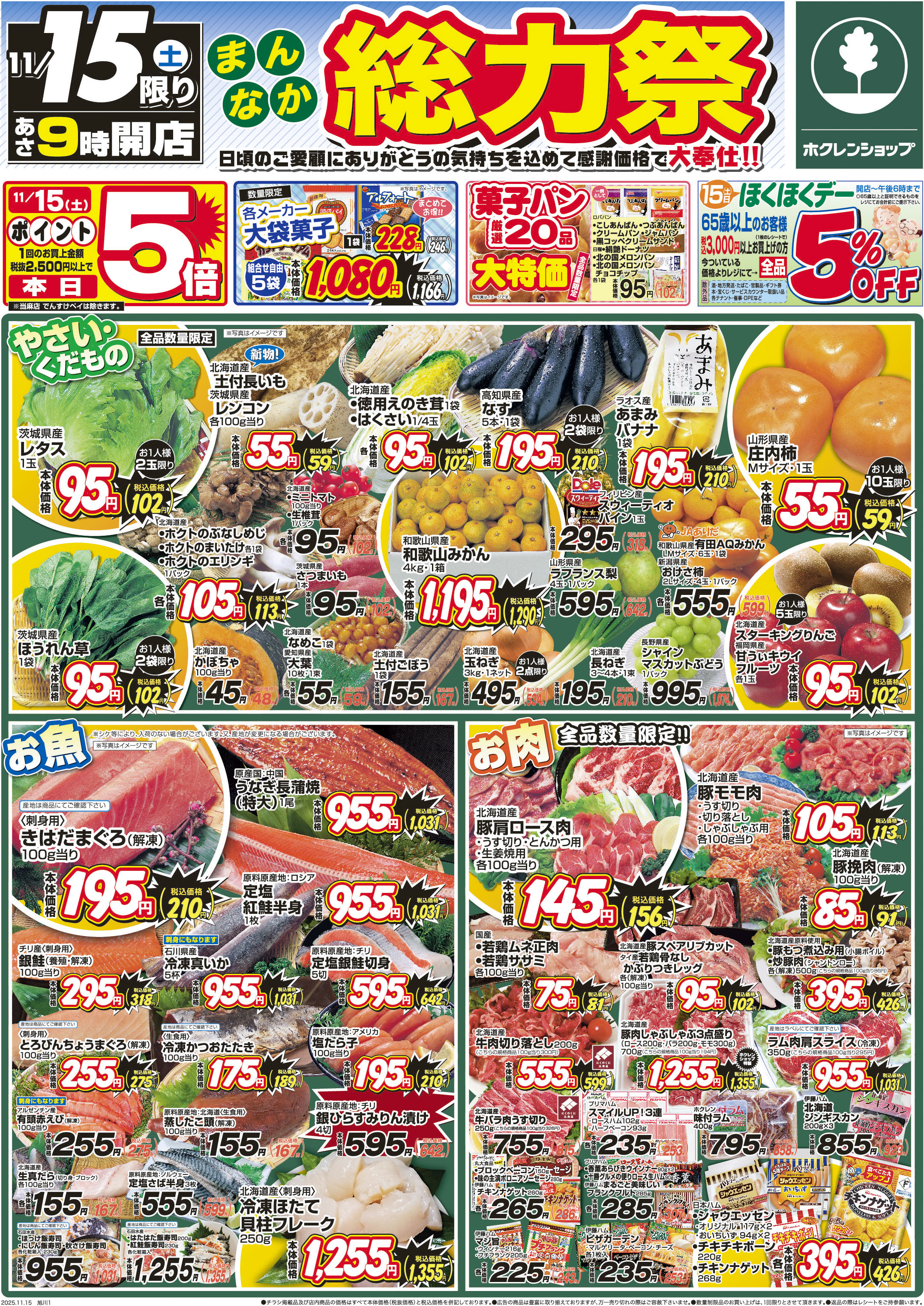 まんなか総力祭