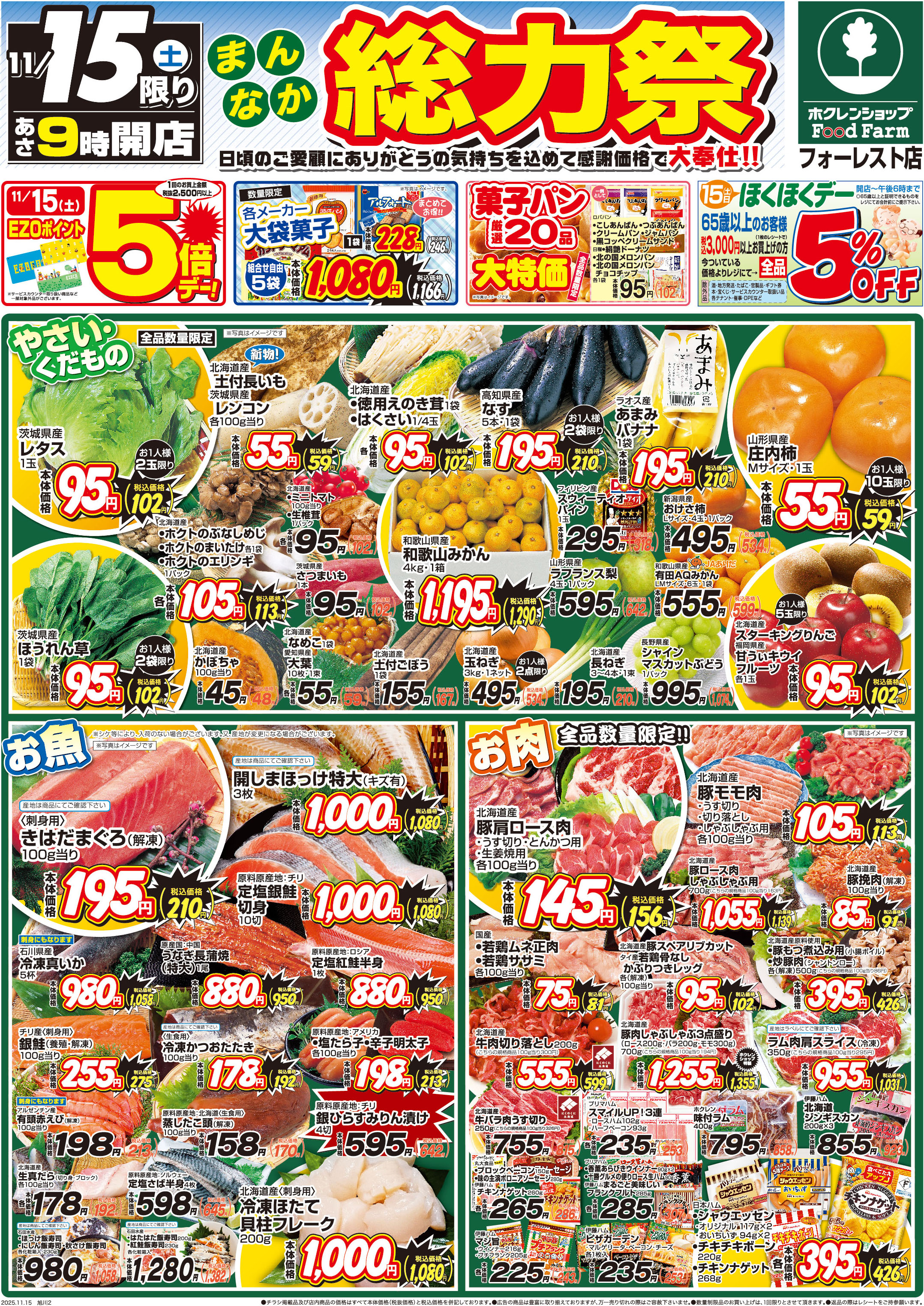 まんなか総力祭