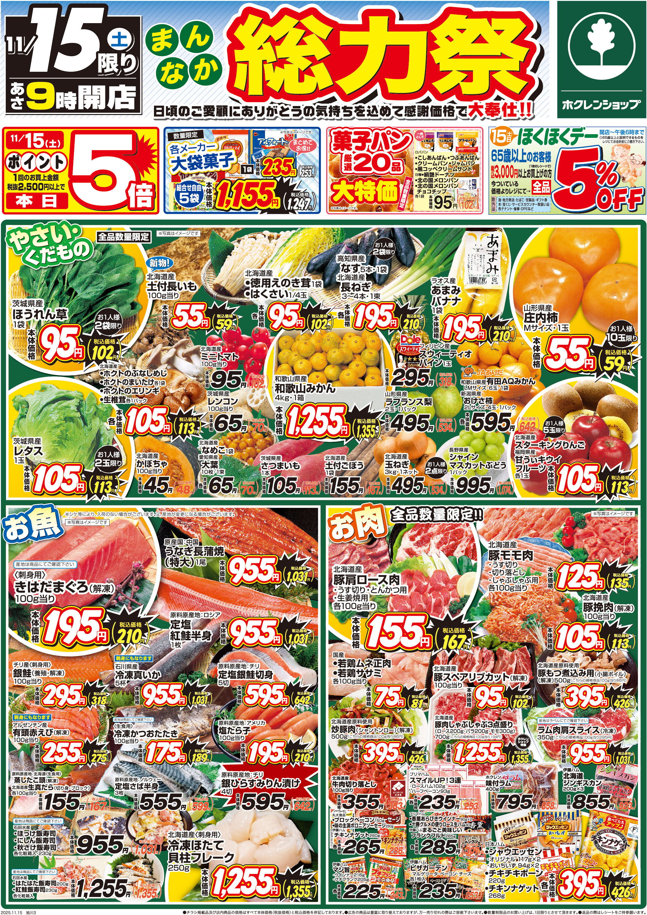 まんなか総力祭