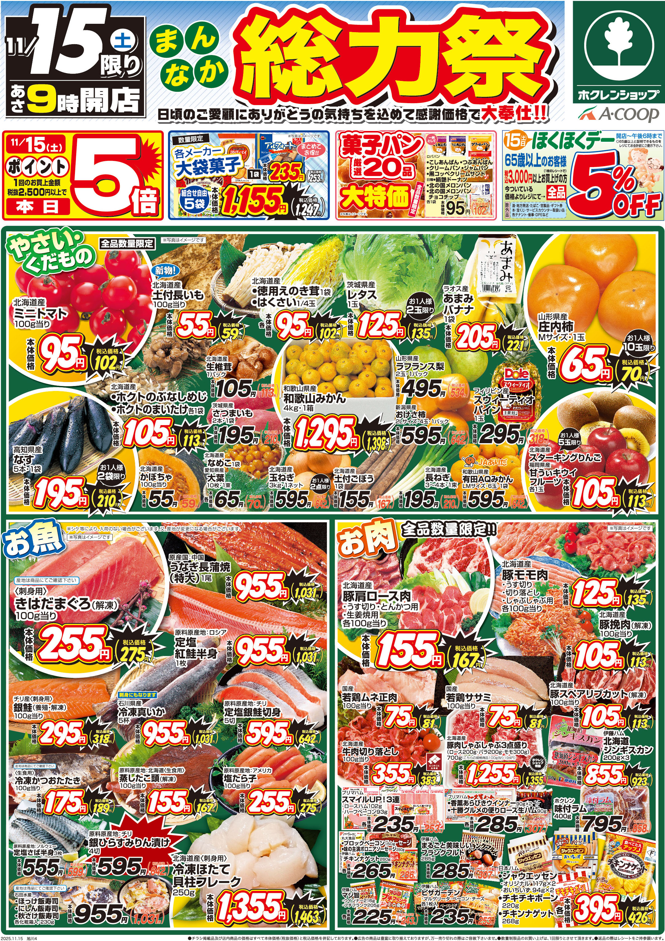 まんなか総力祭