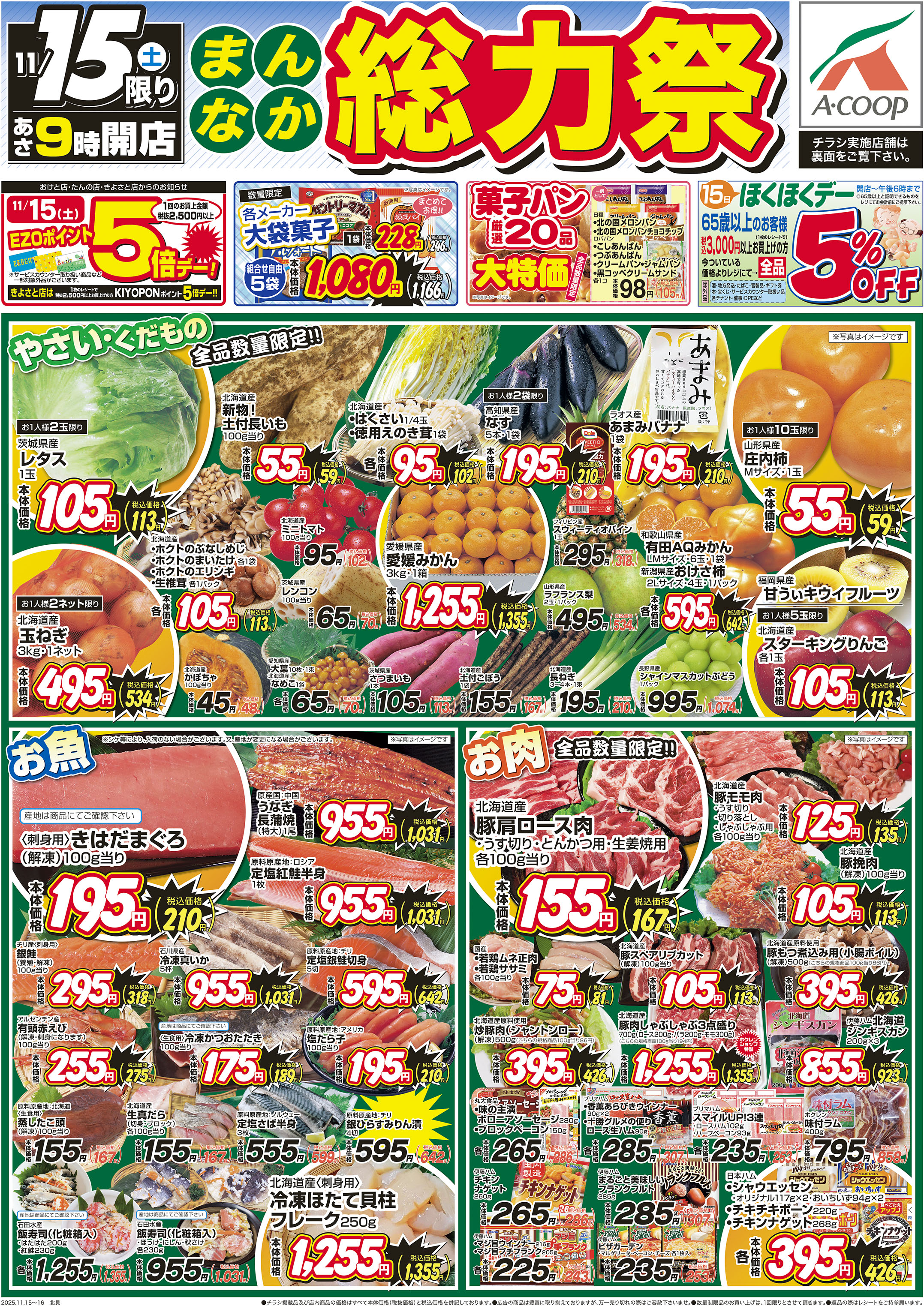 まんなか総力祭