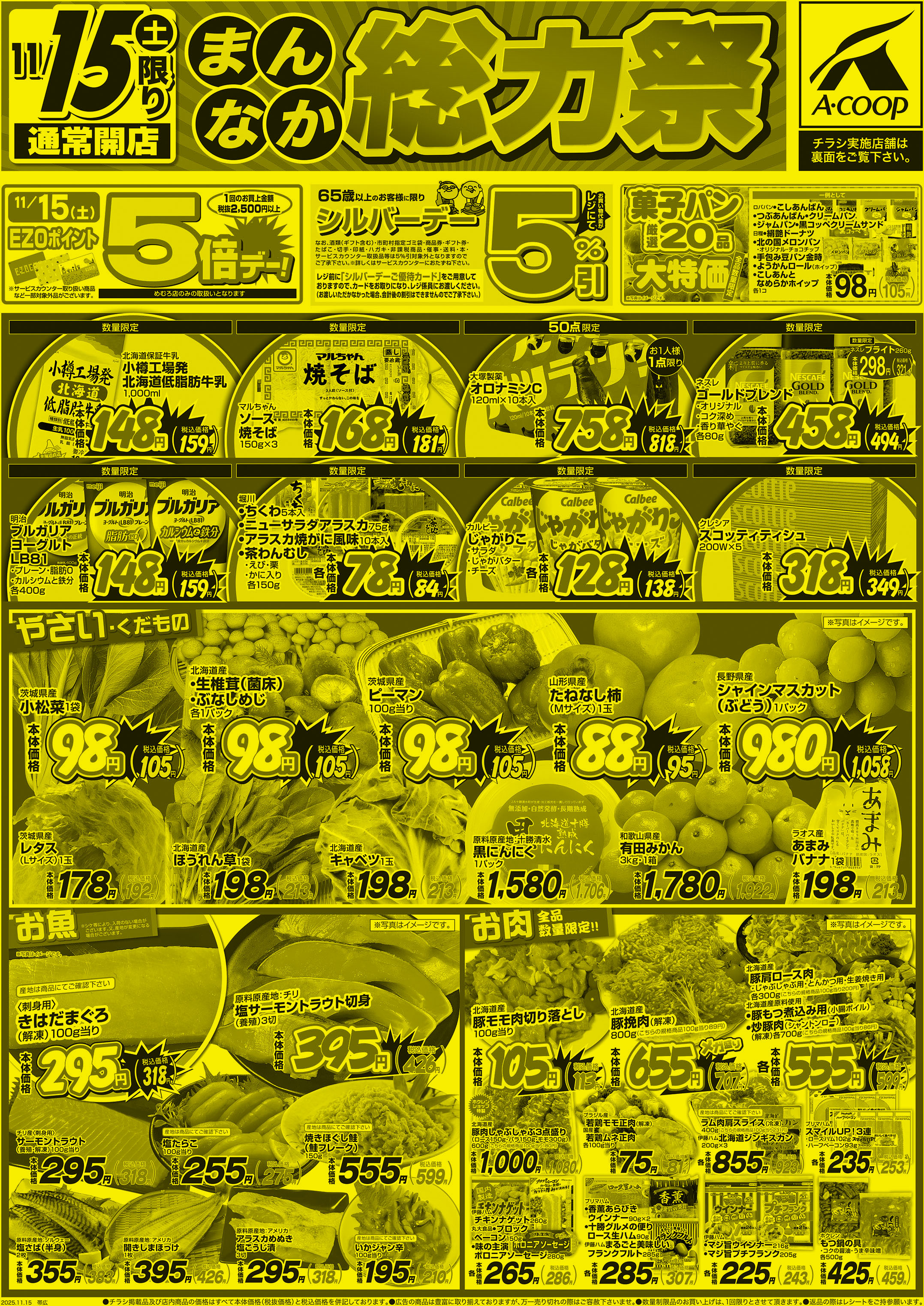 まんなか総力祭