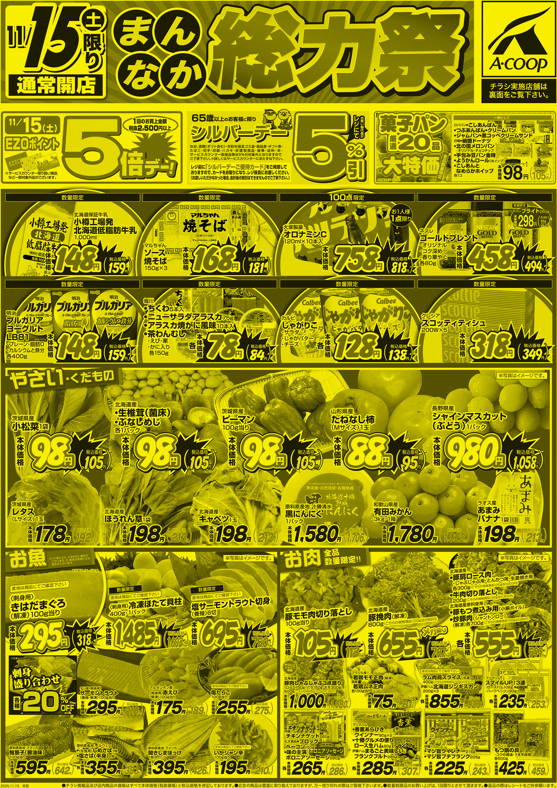 まんなか総力祭