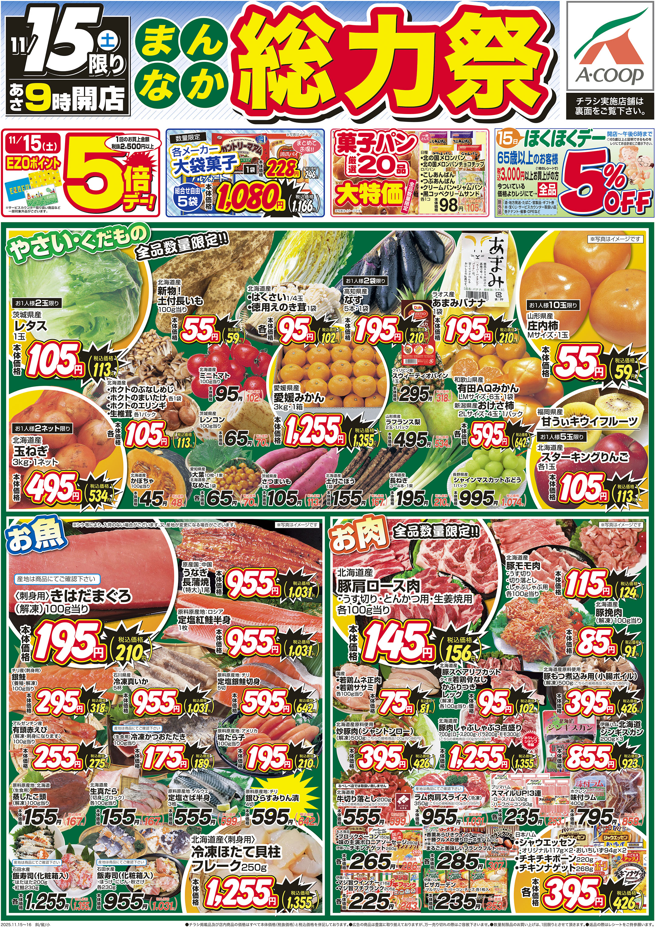 まんなか総力祭