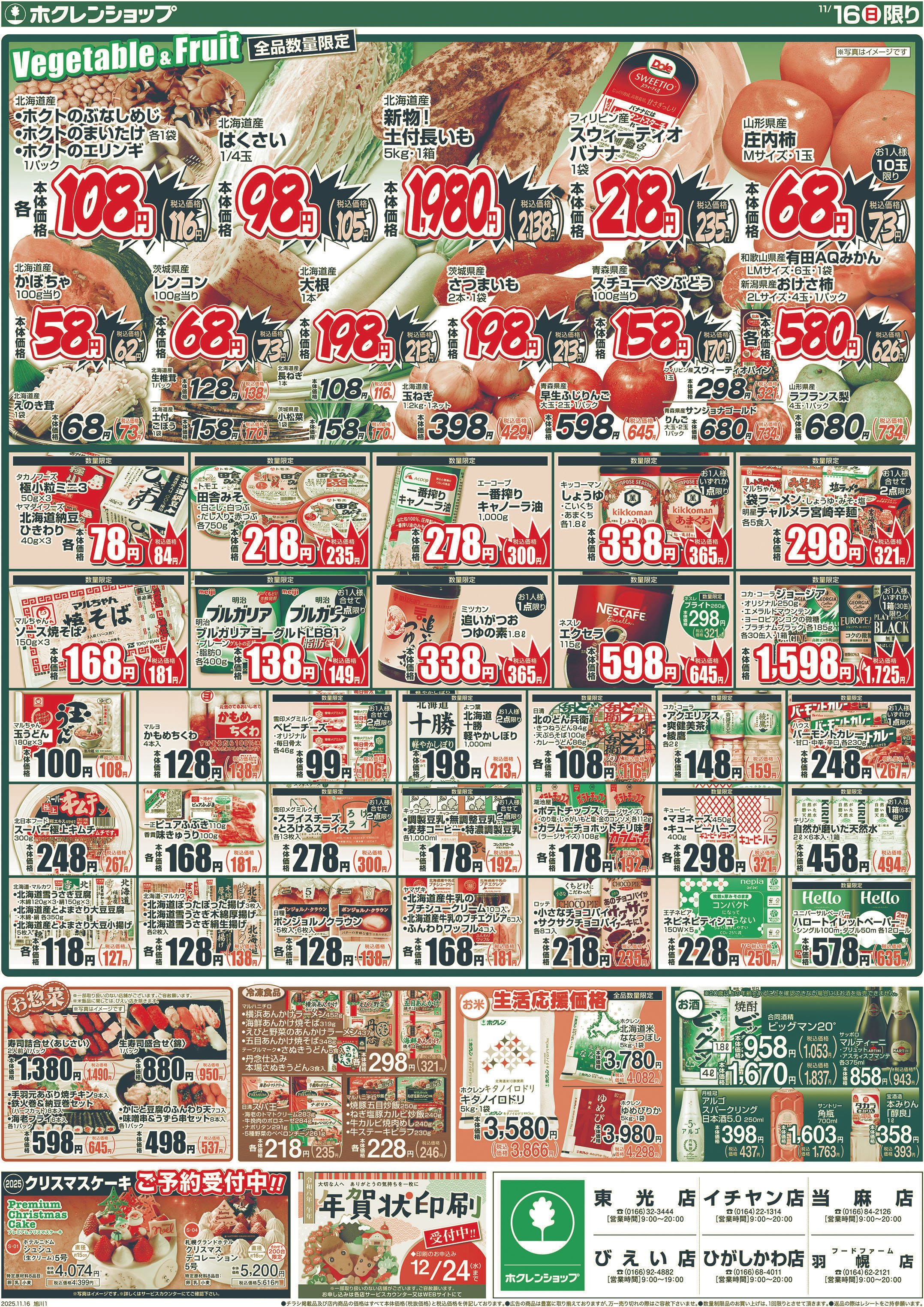 Justミート&魚市