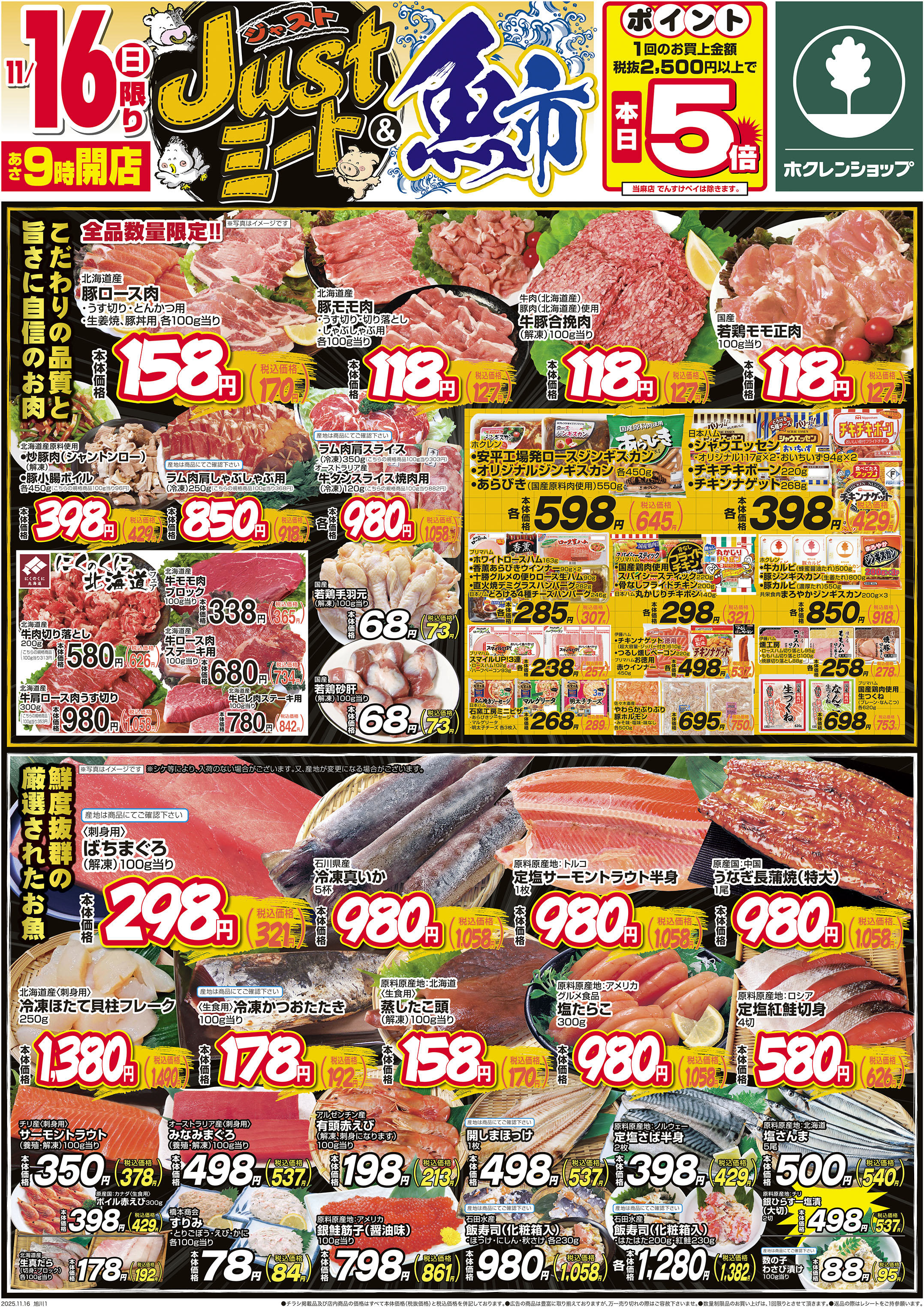 Justミート&魚市