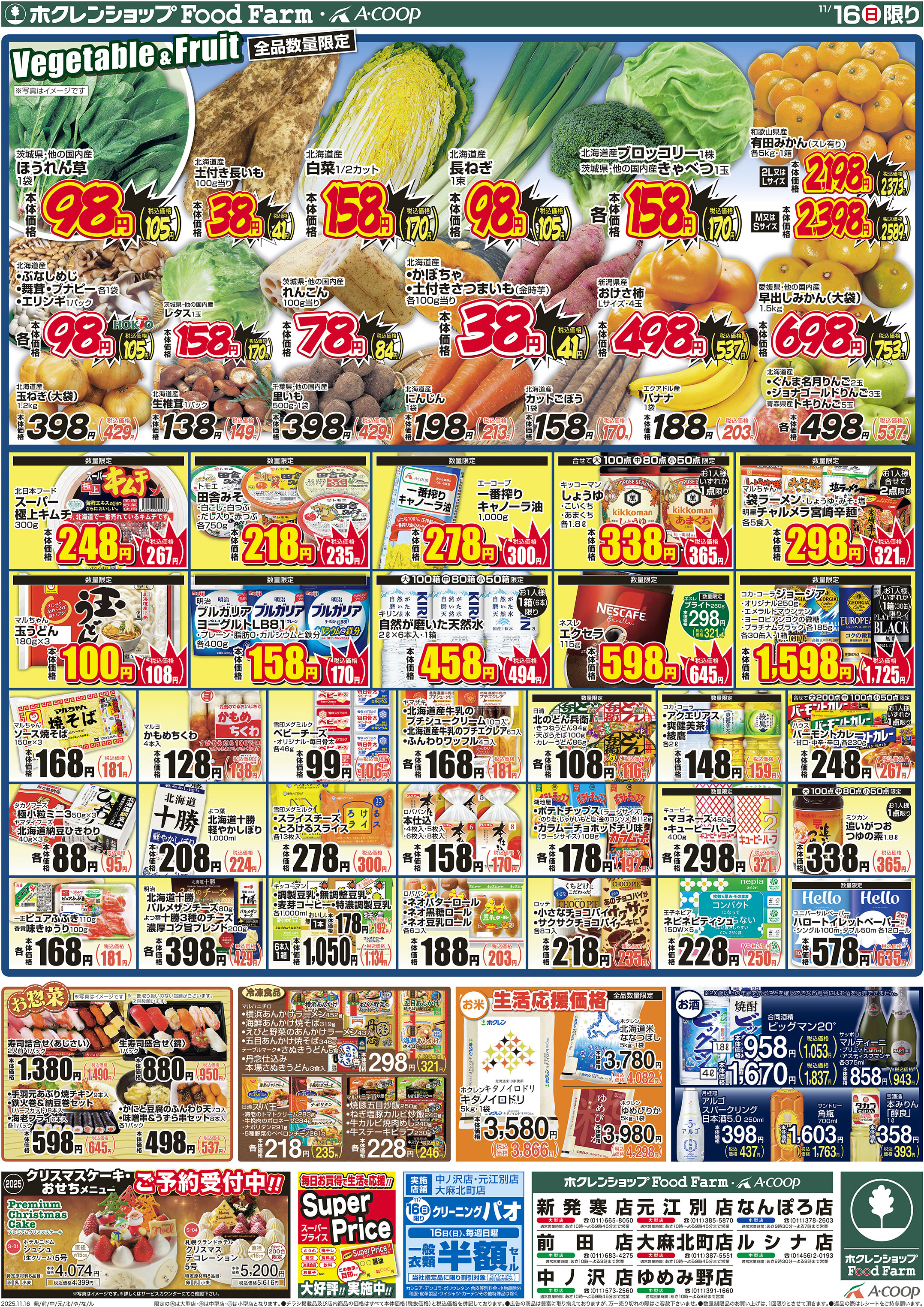 Justミート&魚市