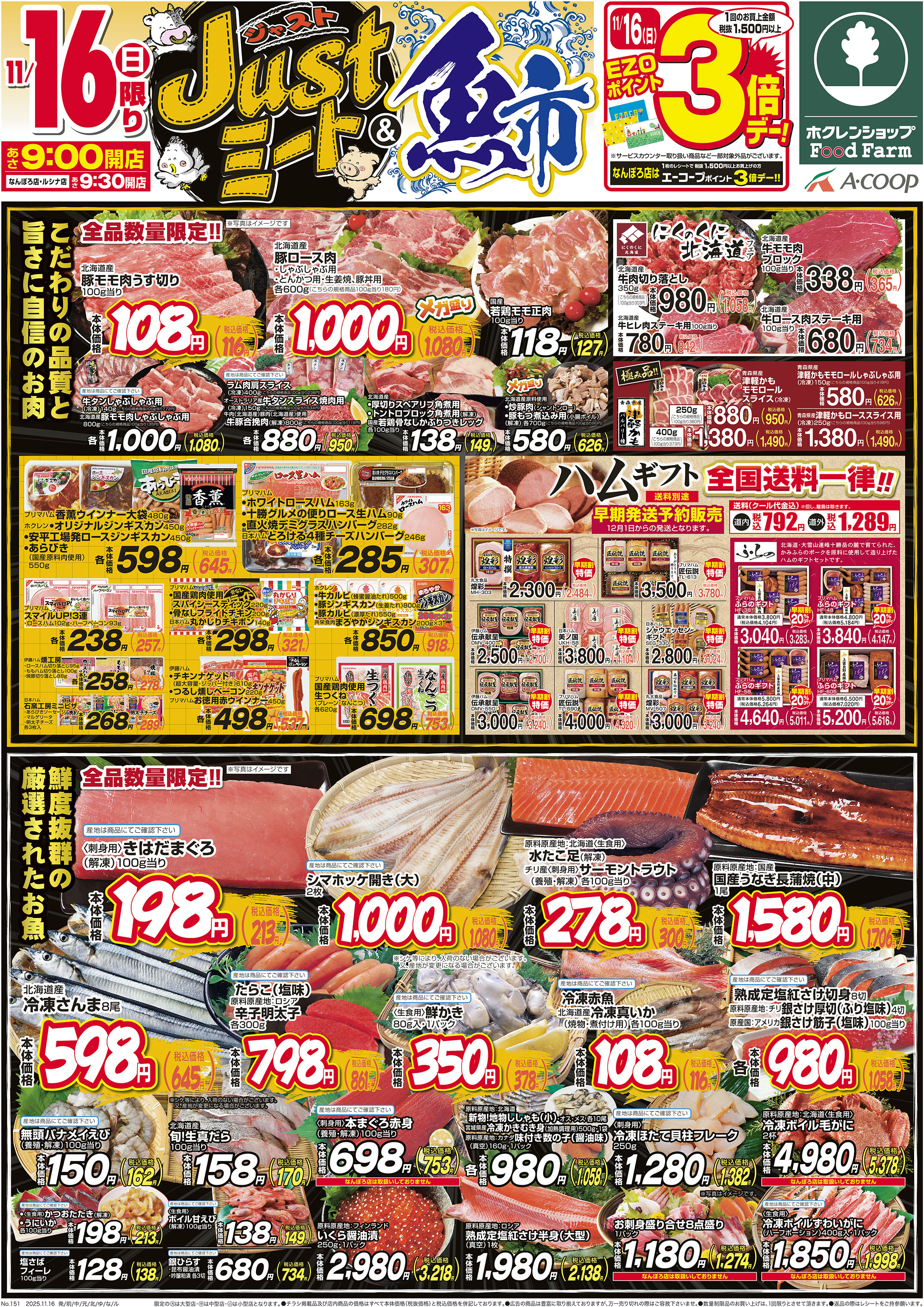 Justミート&魚市