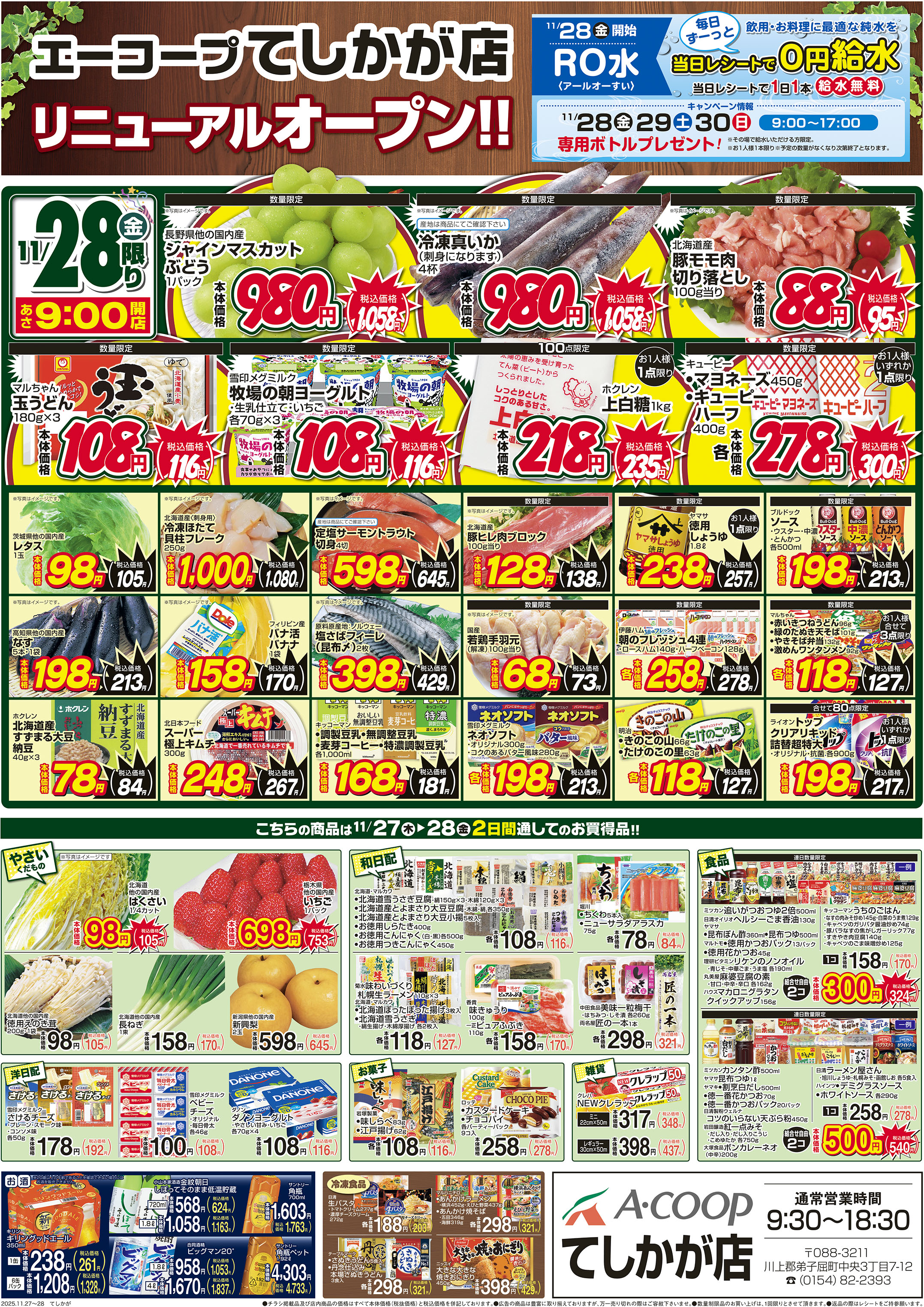 てしかが店　リニューアルオープン