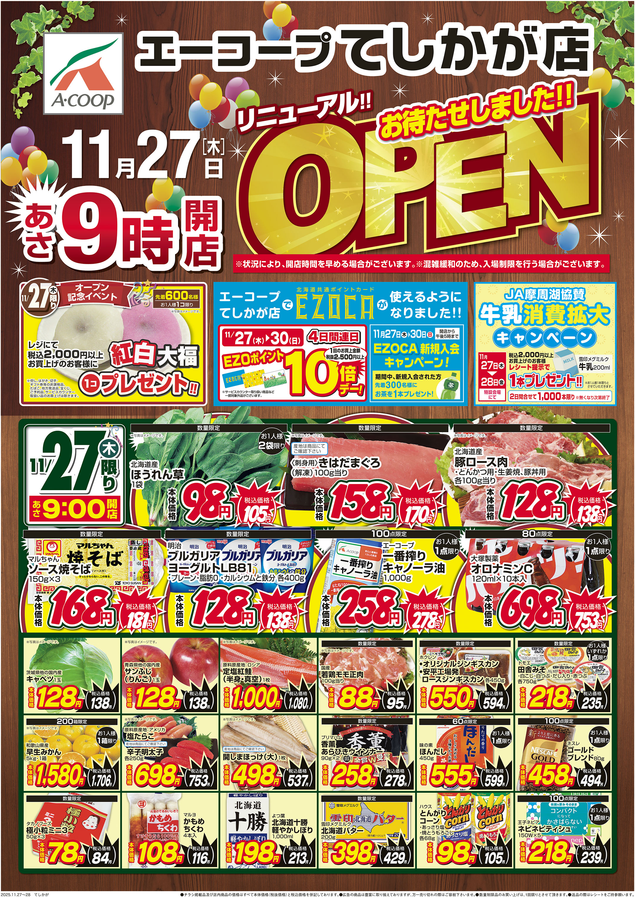 てしかが店　リニューアルオープン