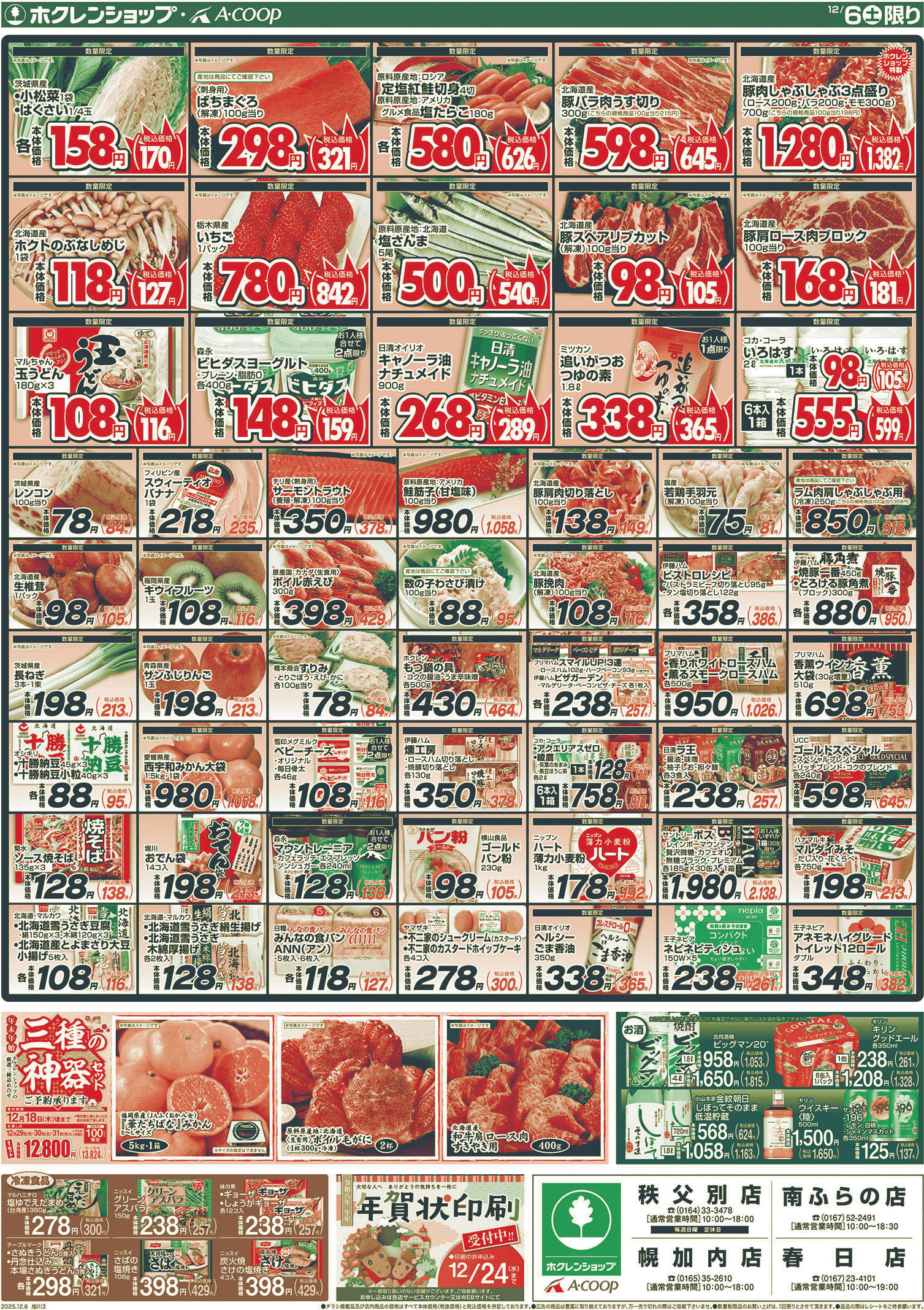 土曜特撰ギフト