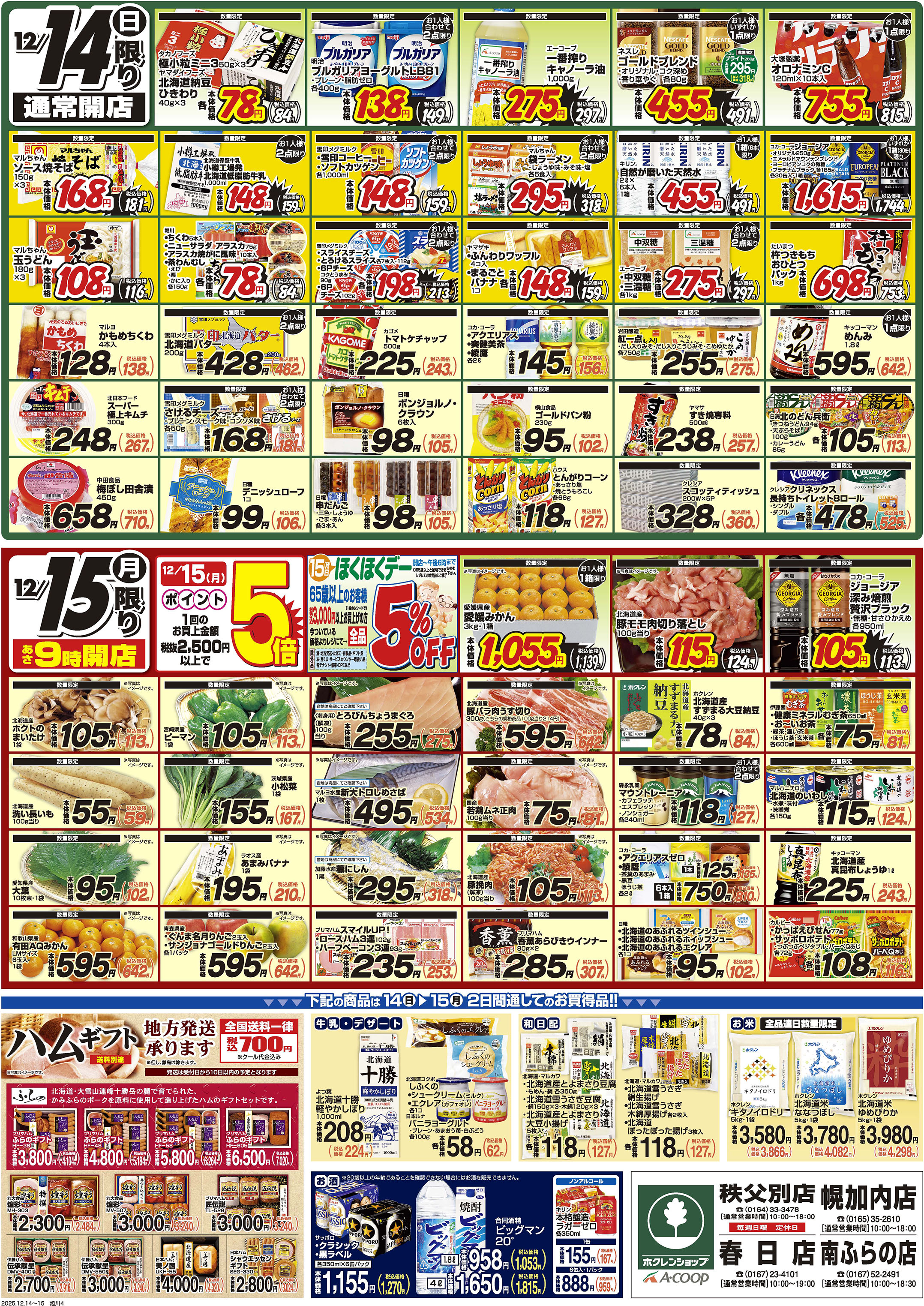 まんなか総力祭