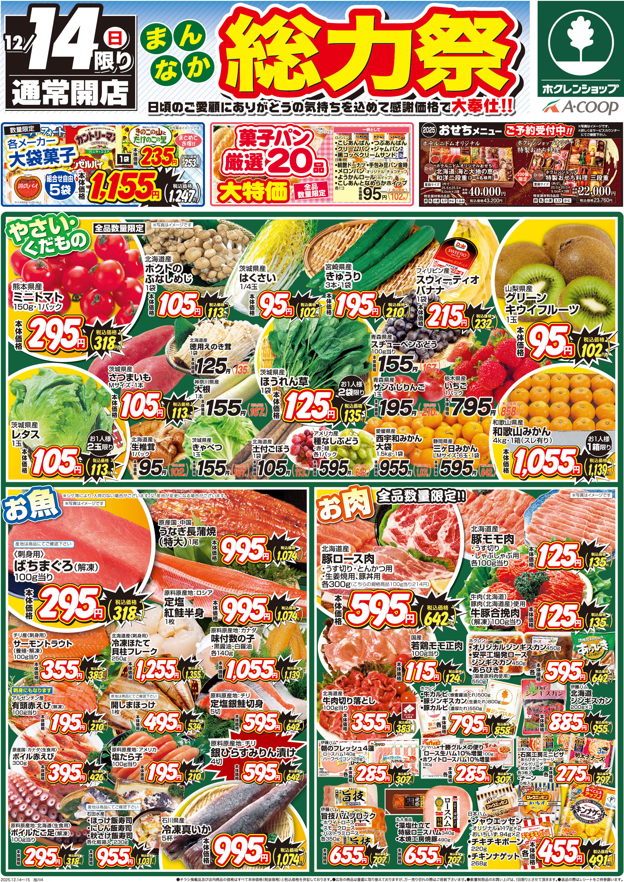 まんなか総力祭