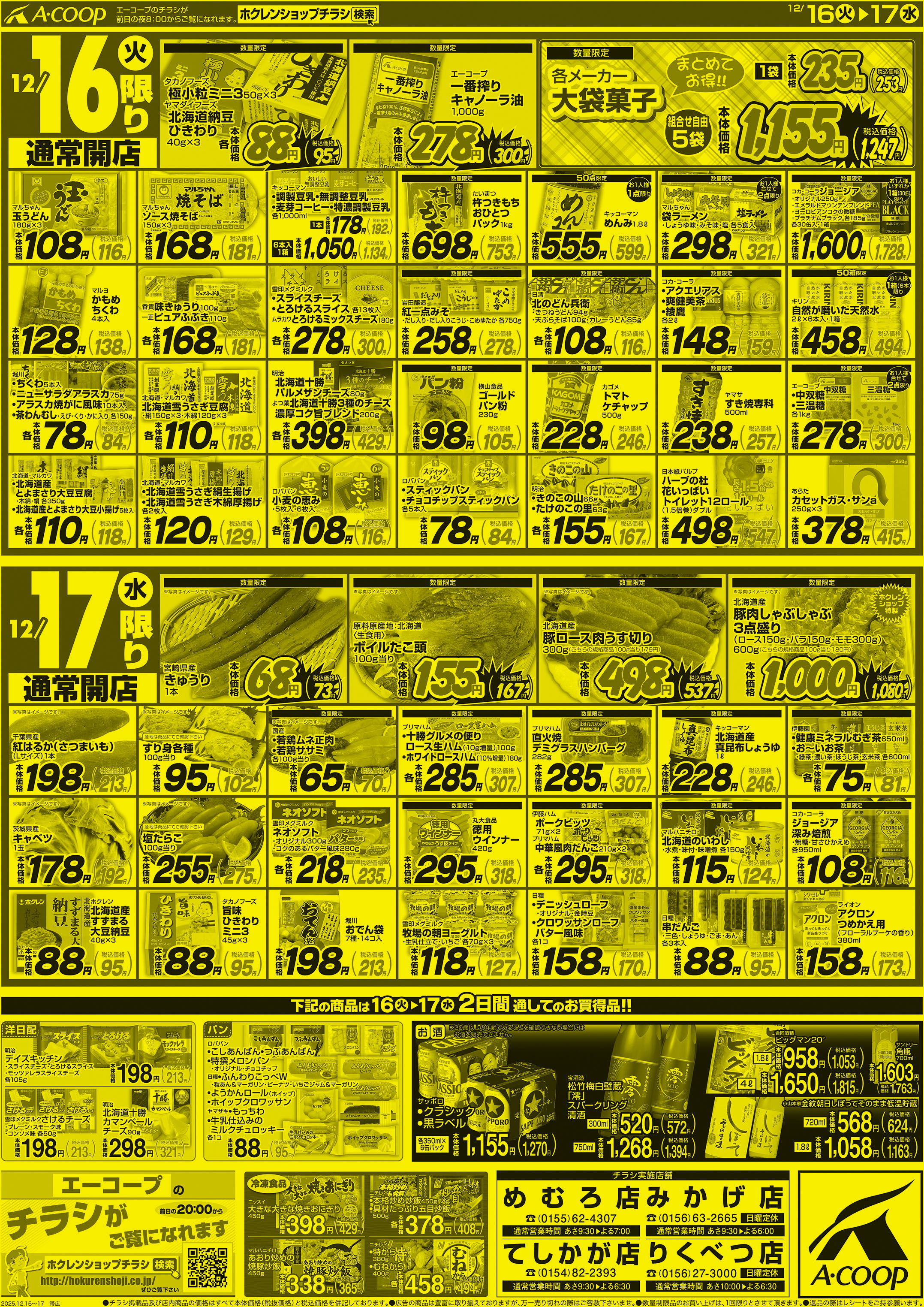 まんなか総力祭