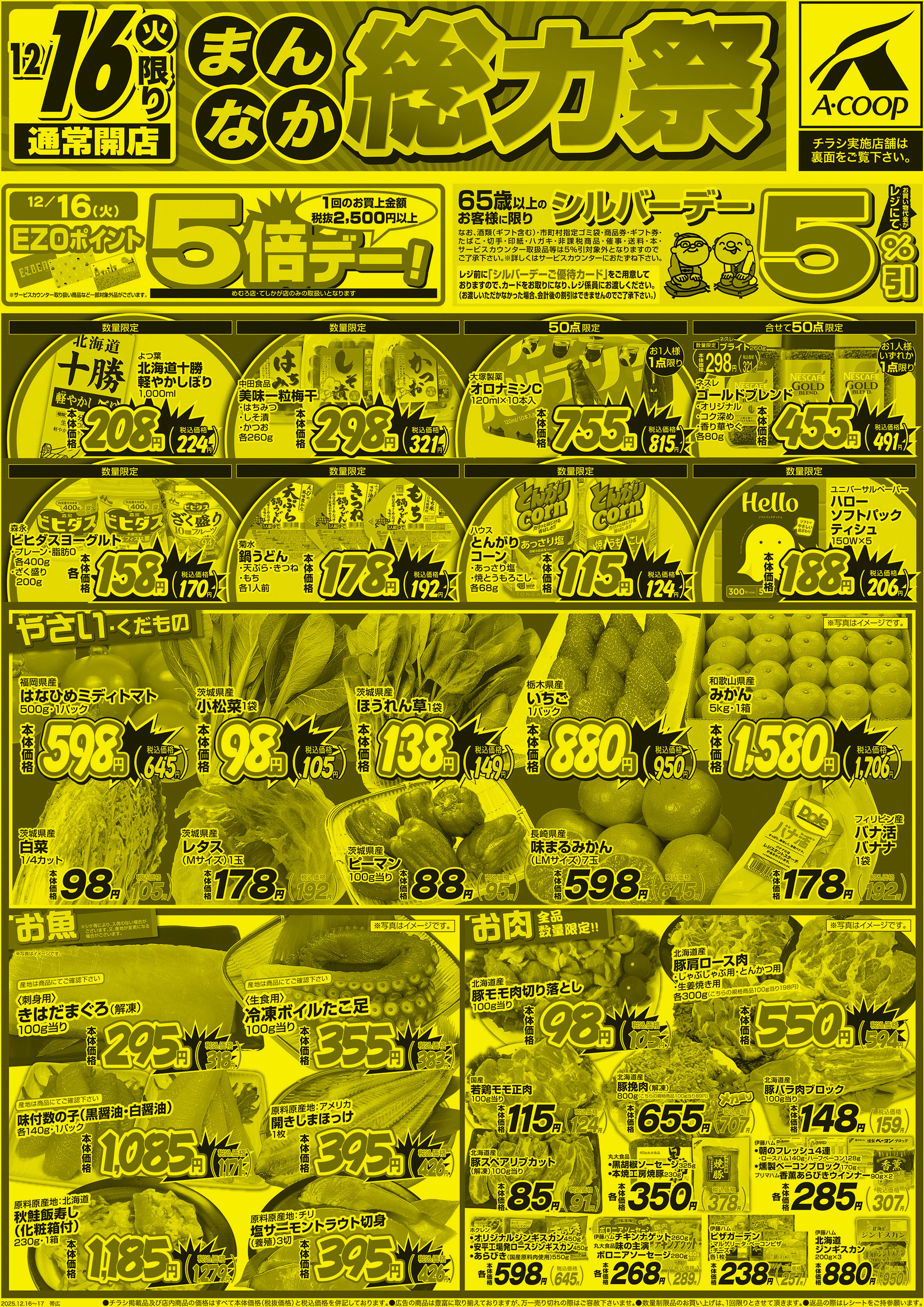 まんなか総力祭