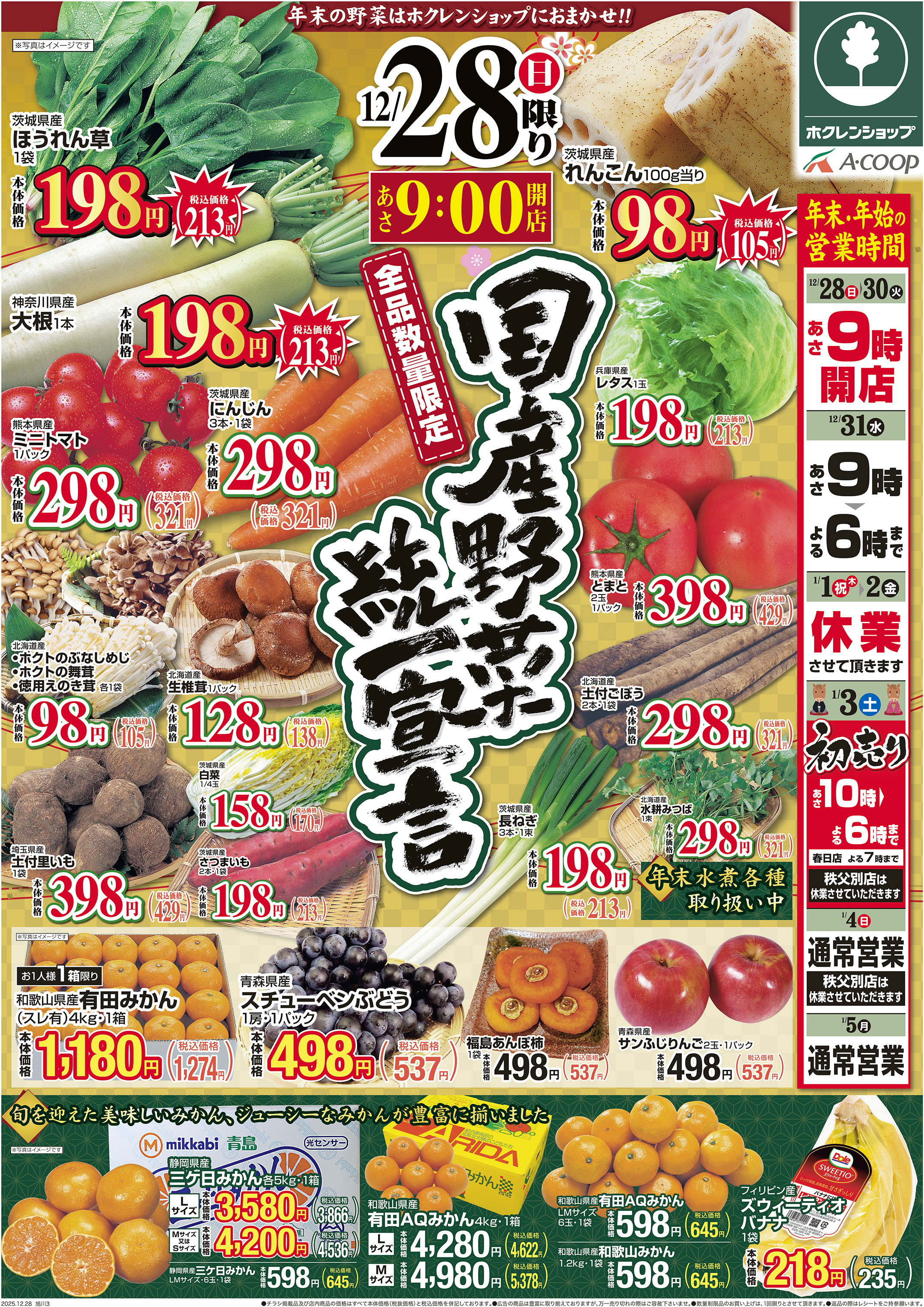 国産野菜統一宣言