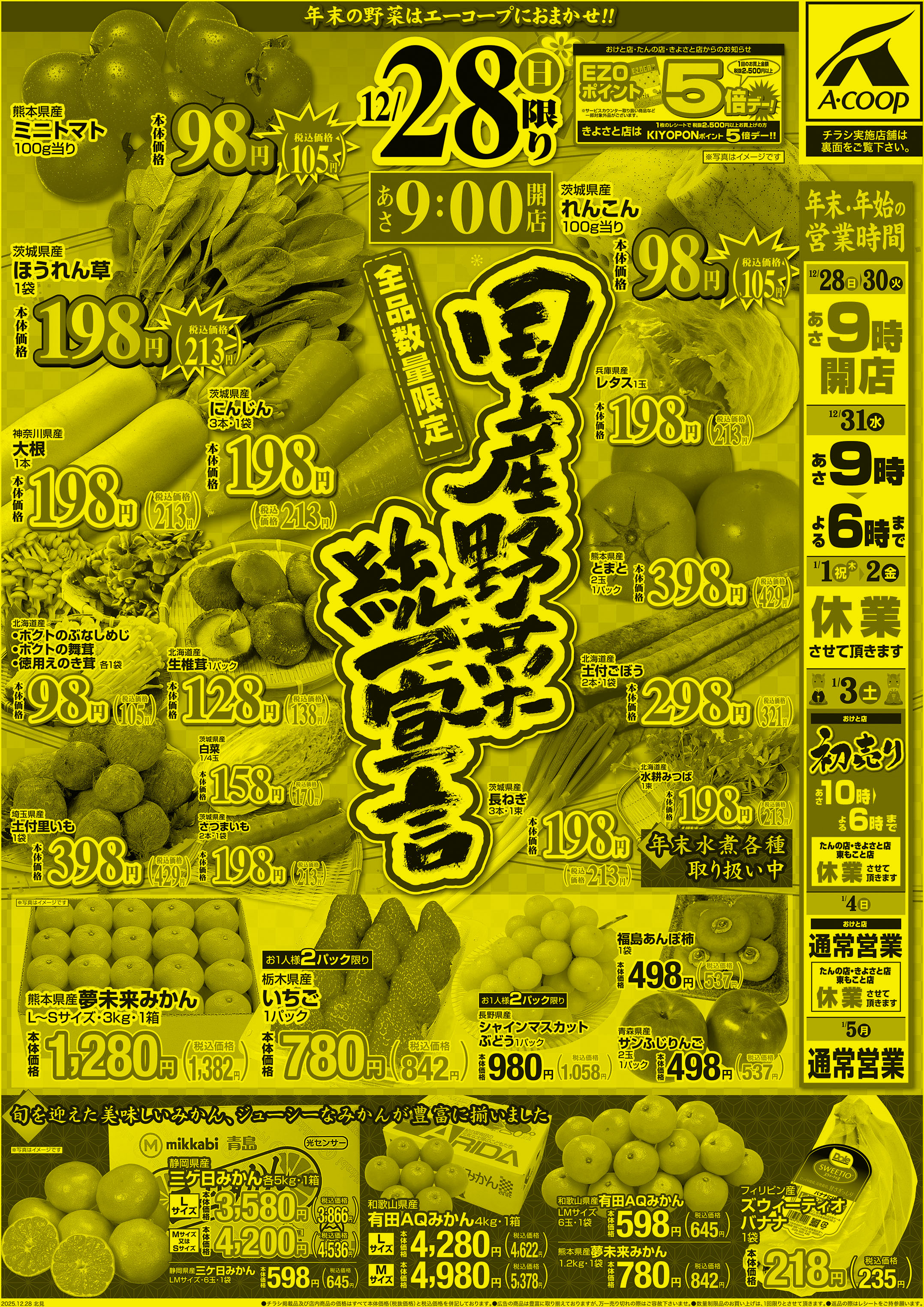 国産野菜統一宣言