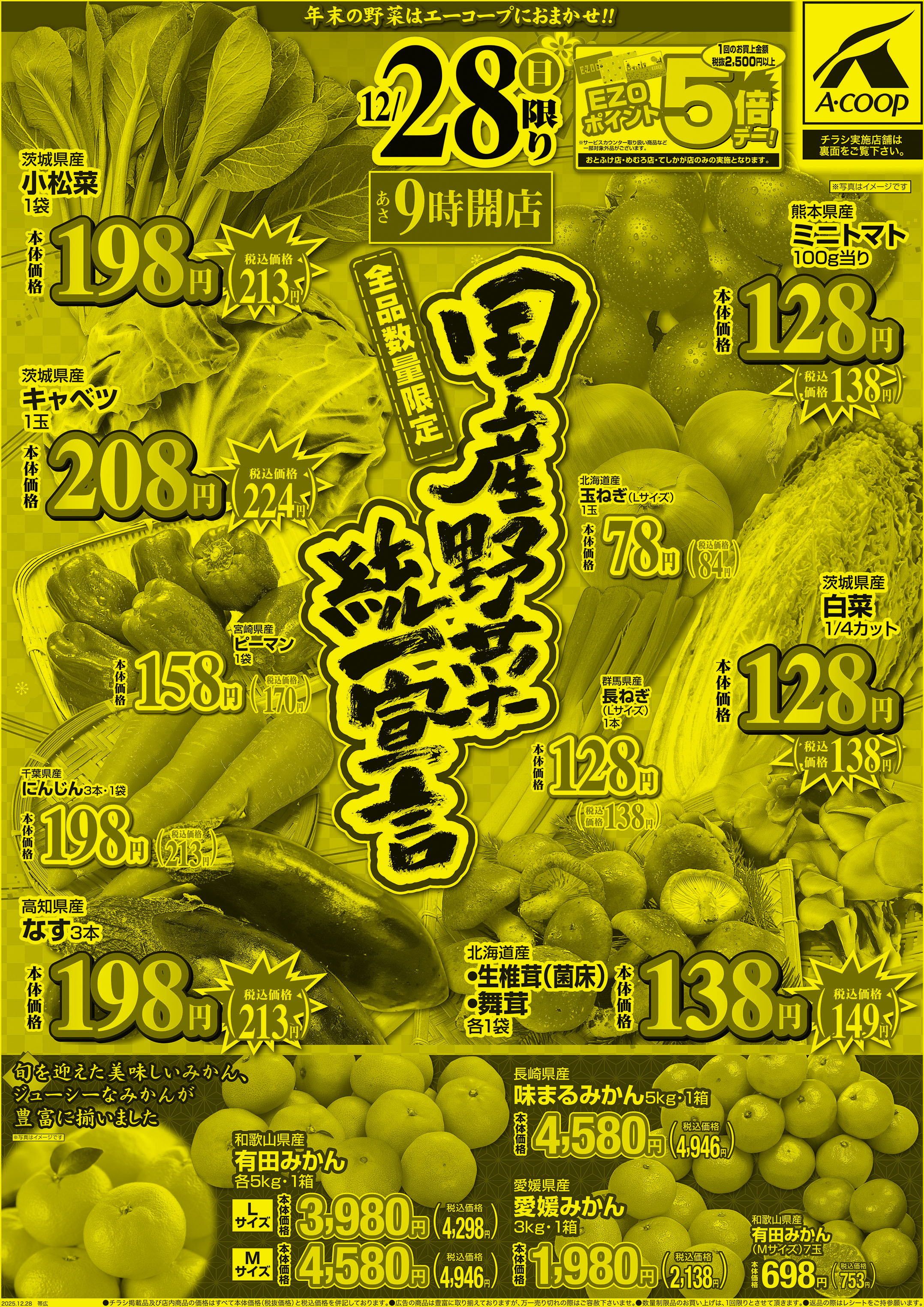 国産野菜統一宣言