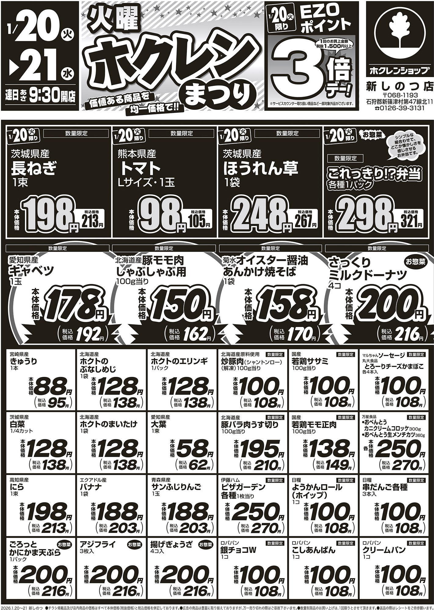 火曜ホクレンまつり