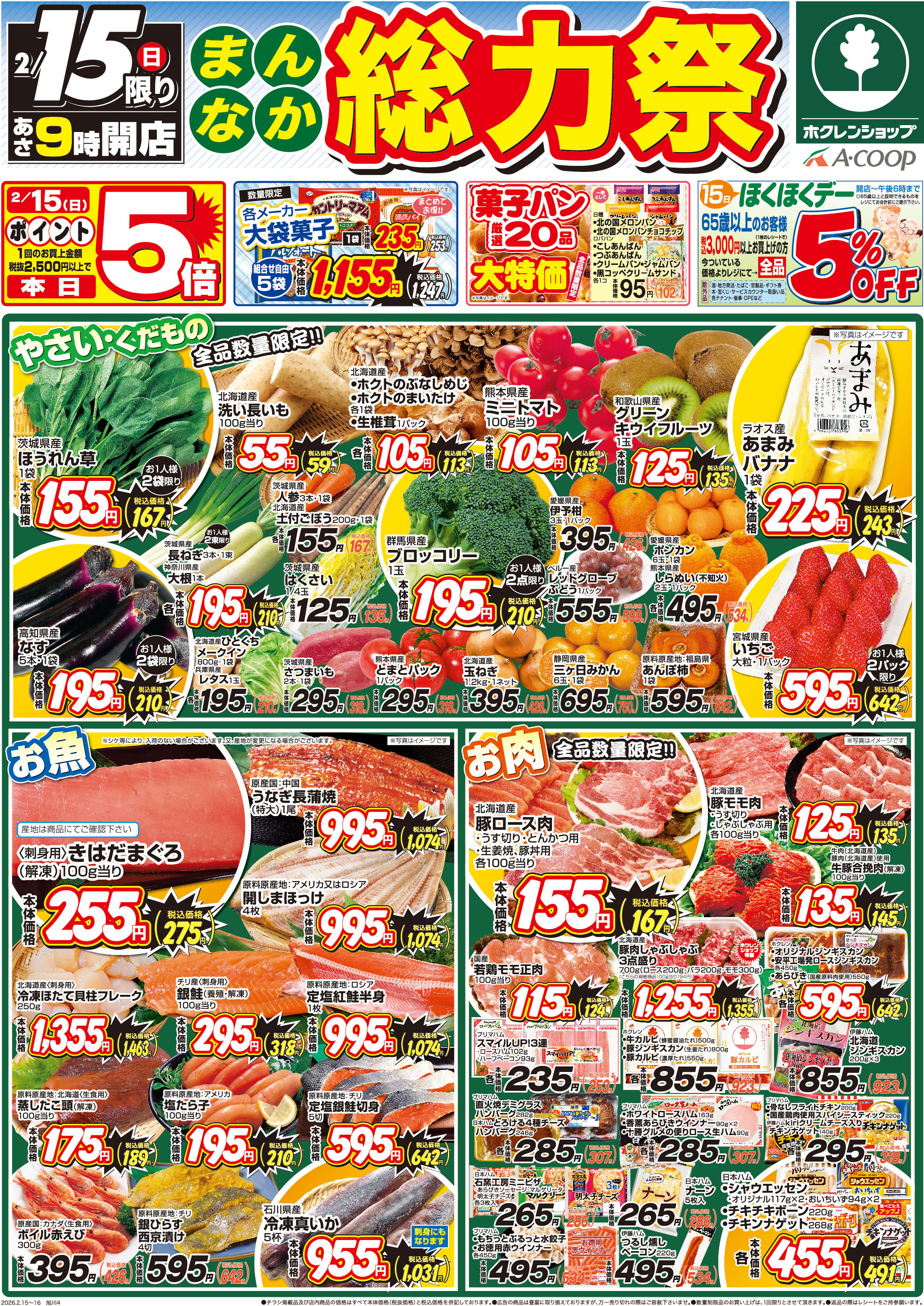 まんなか総力祭