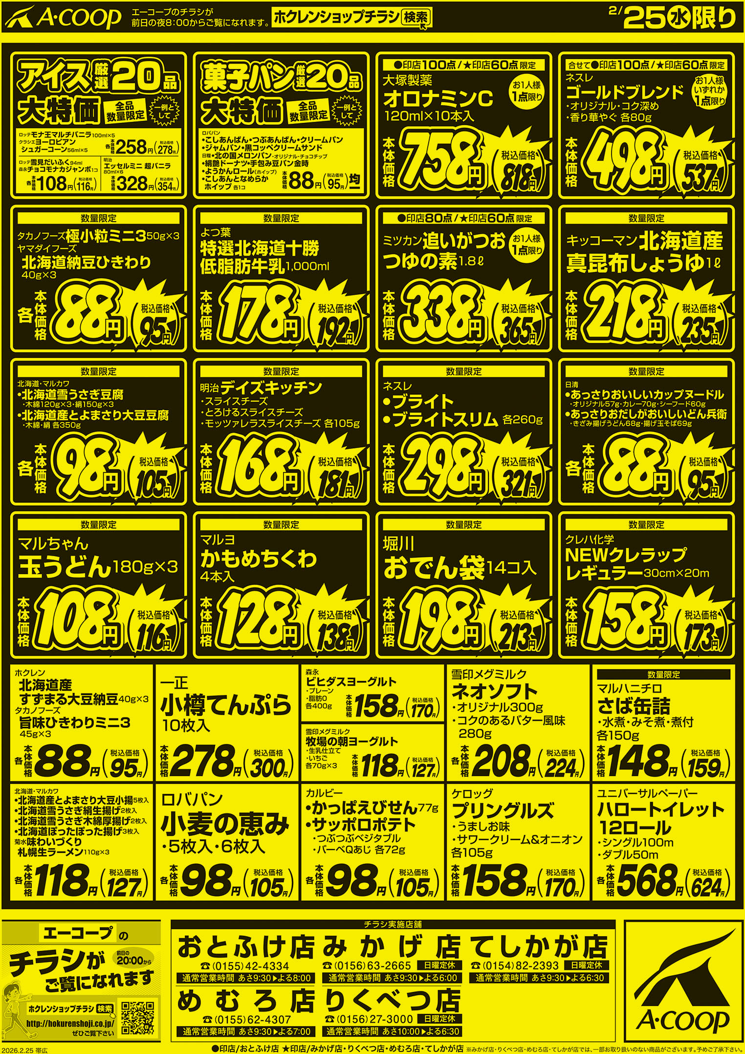 エーコープみかげ店｜株式会社ホクレン商事