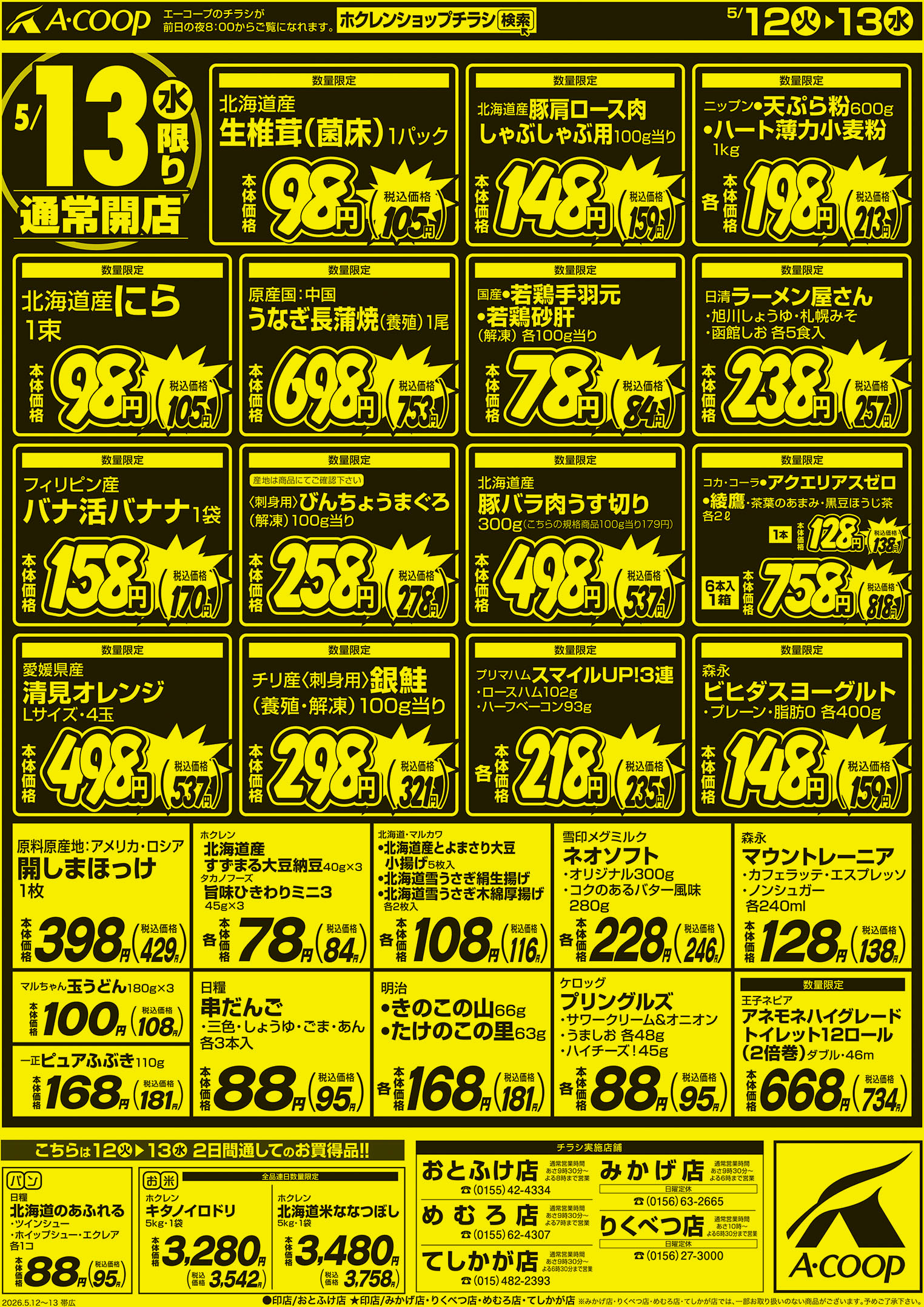 厳選特価市