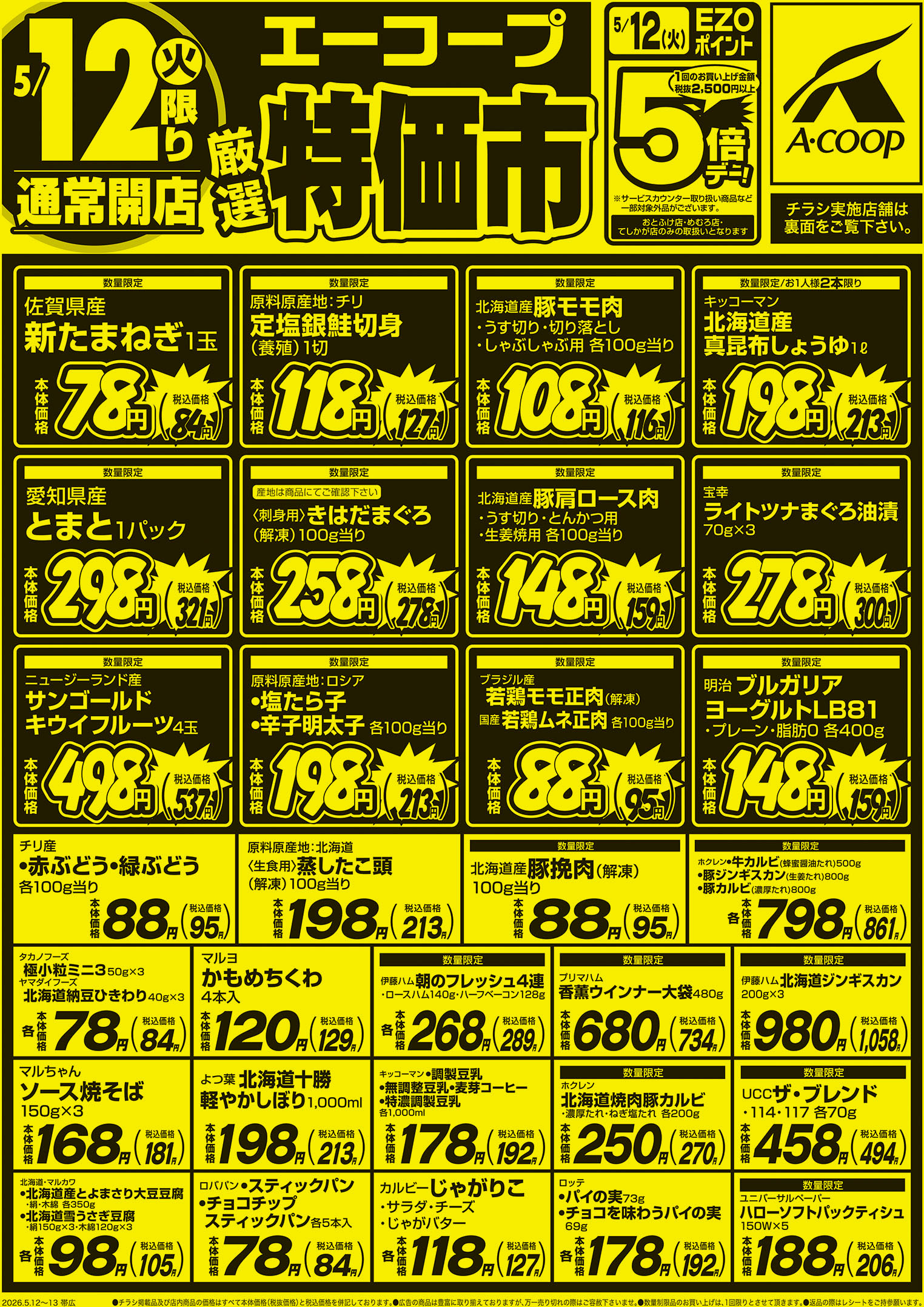 厳選特価市