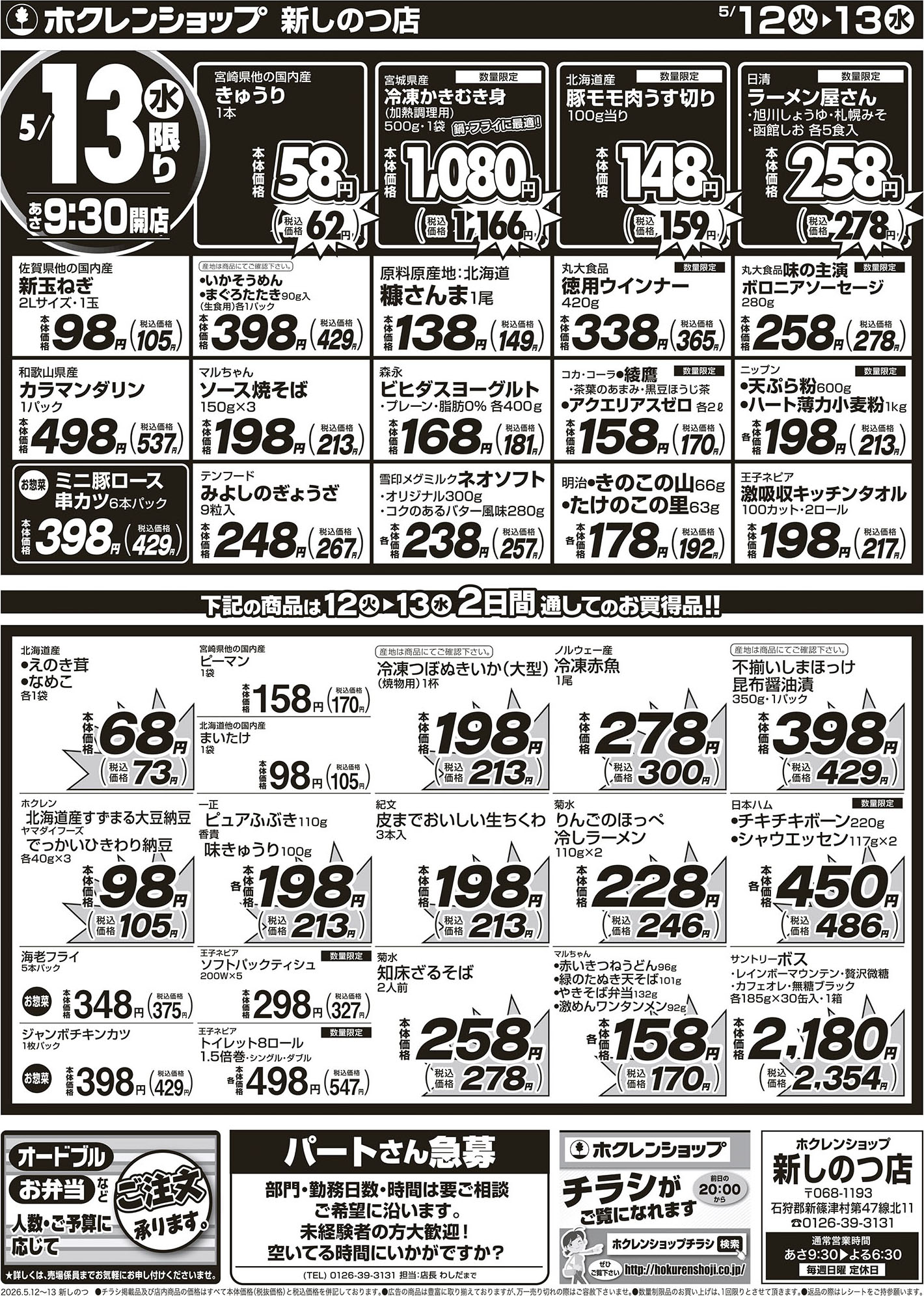 火曜特価市