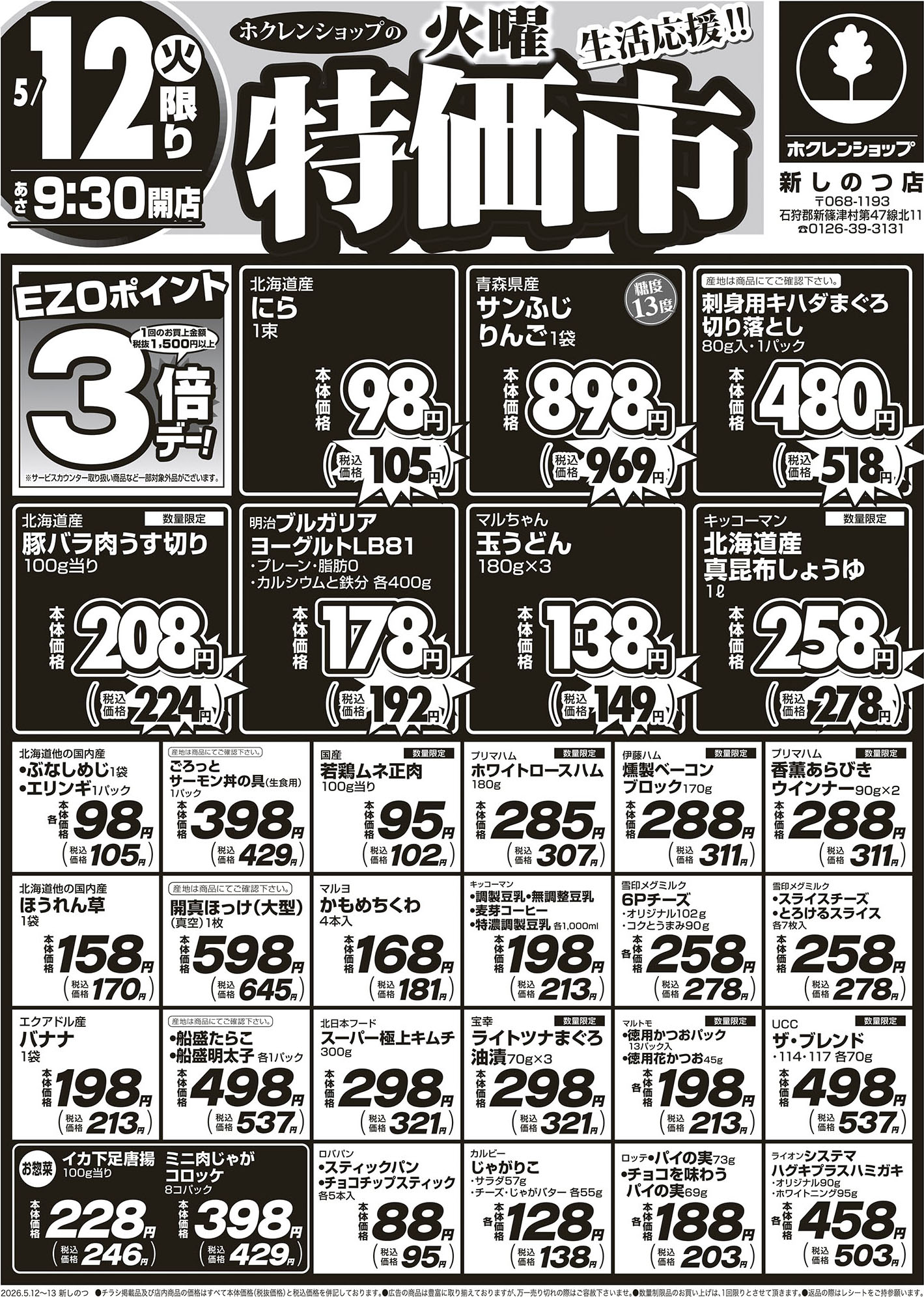 火曜特価市