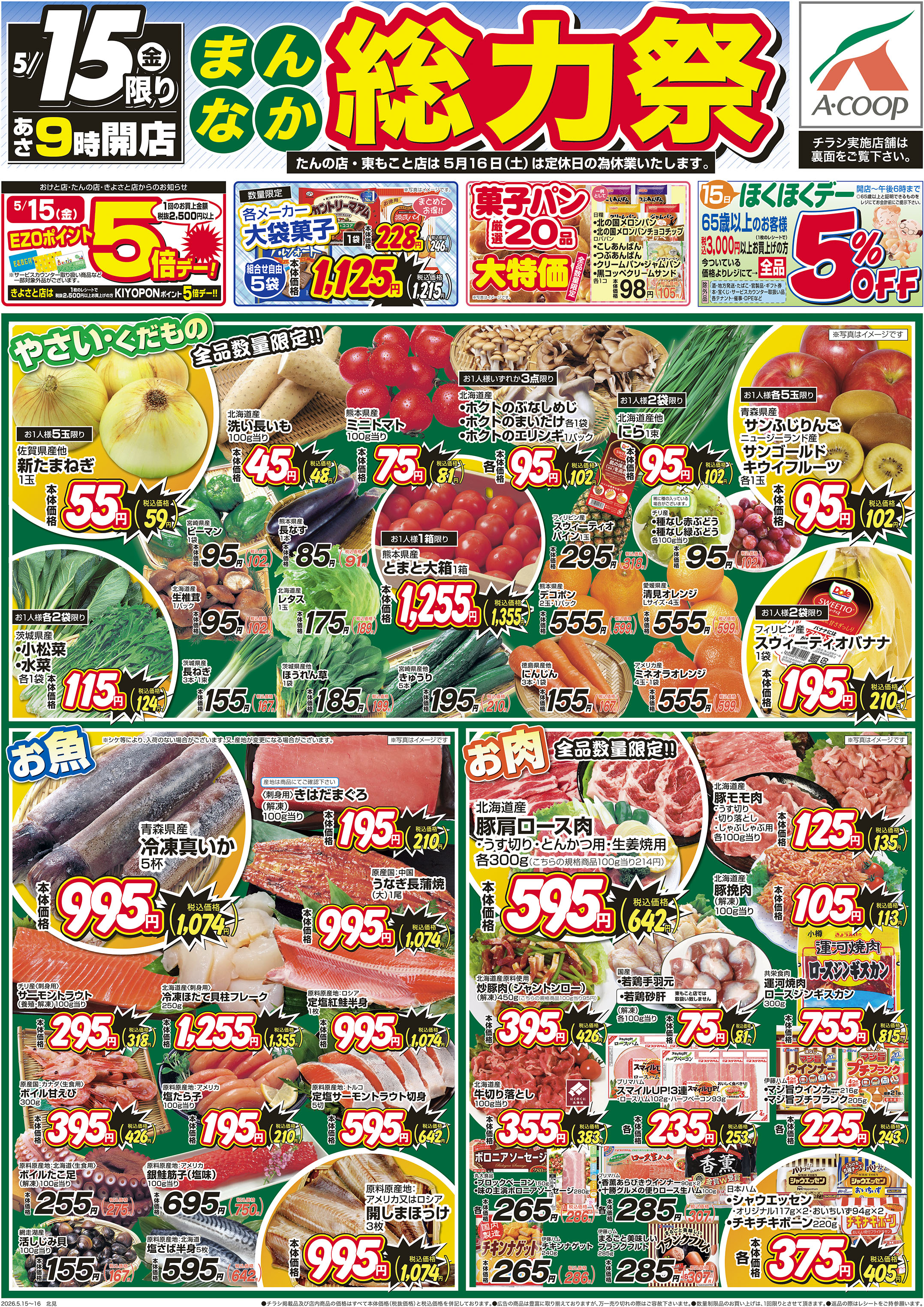 まんなか総力祭