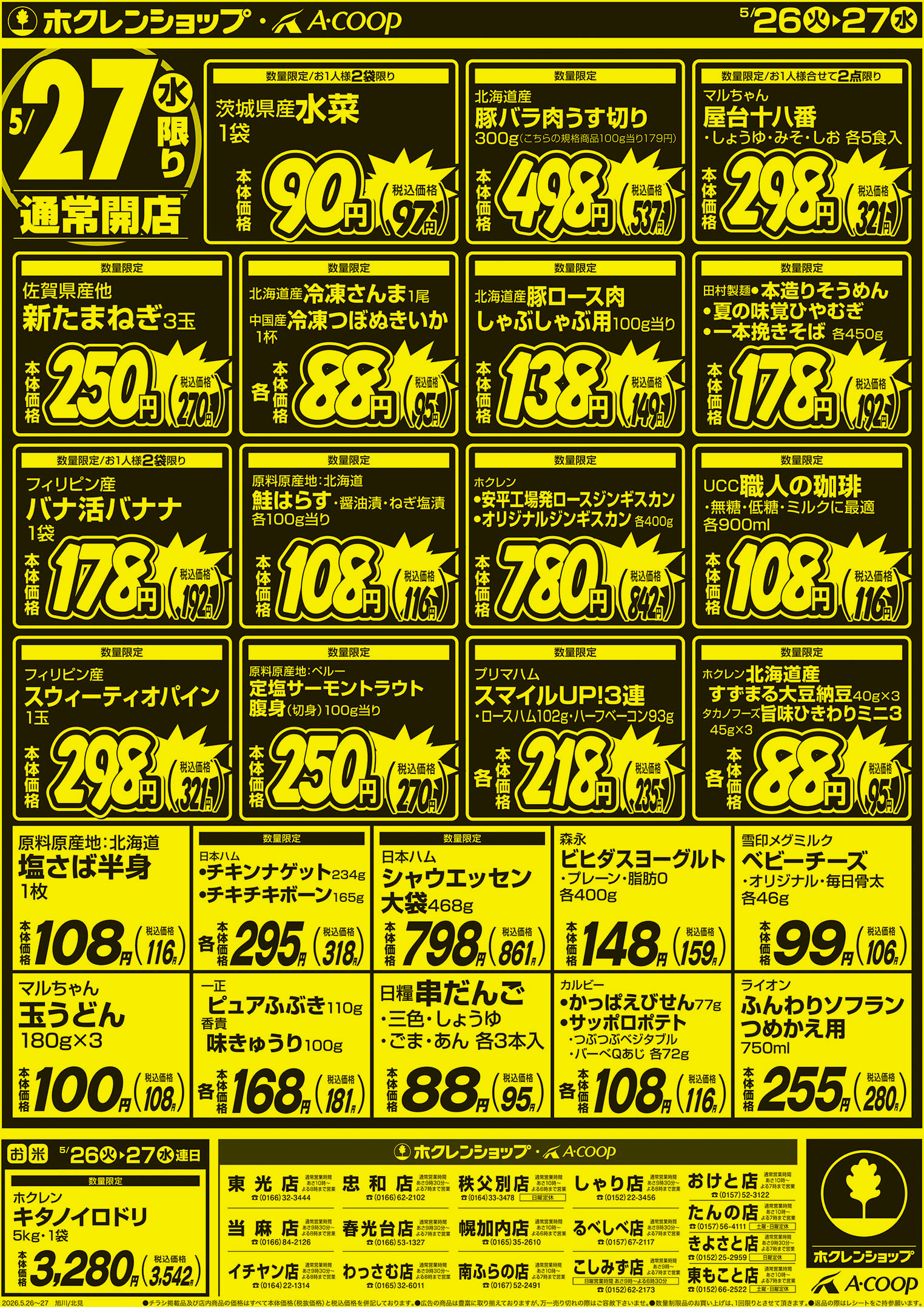 厳選特価市
