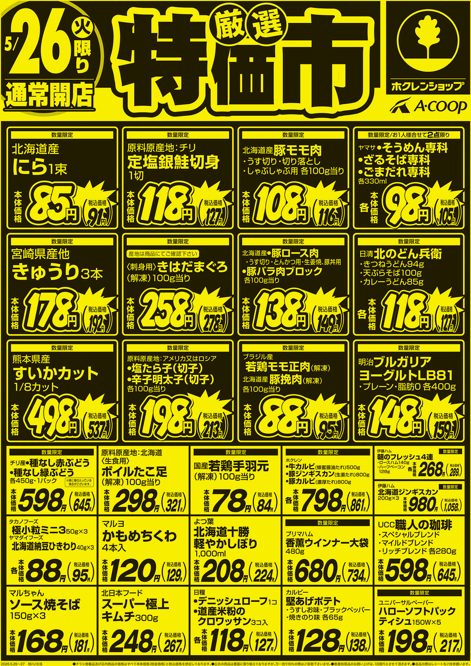 厳選特価市
