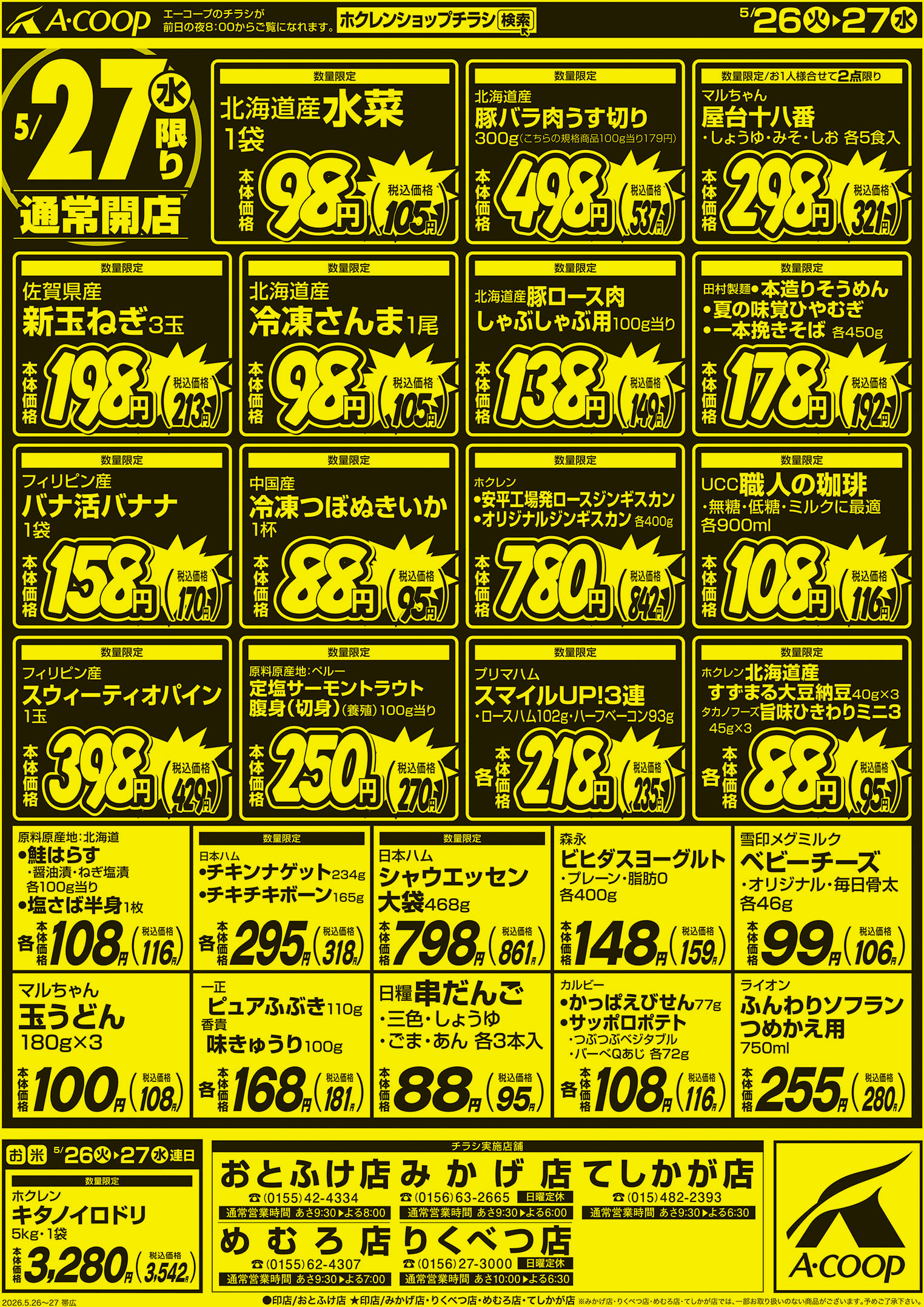 厳選特価市