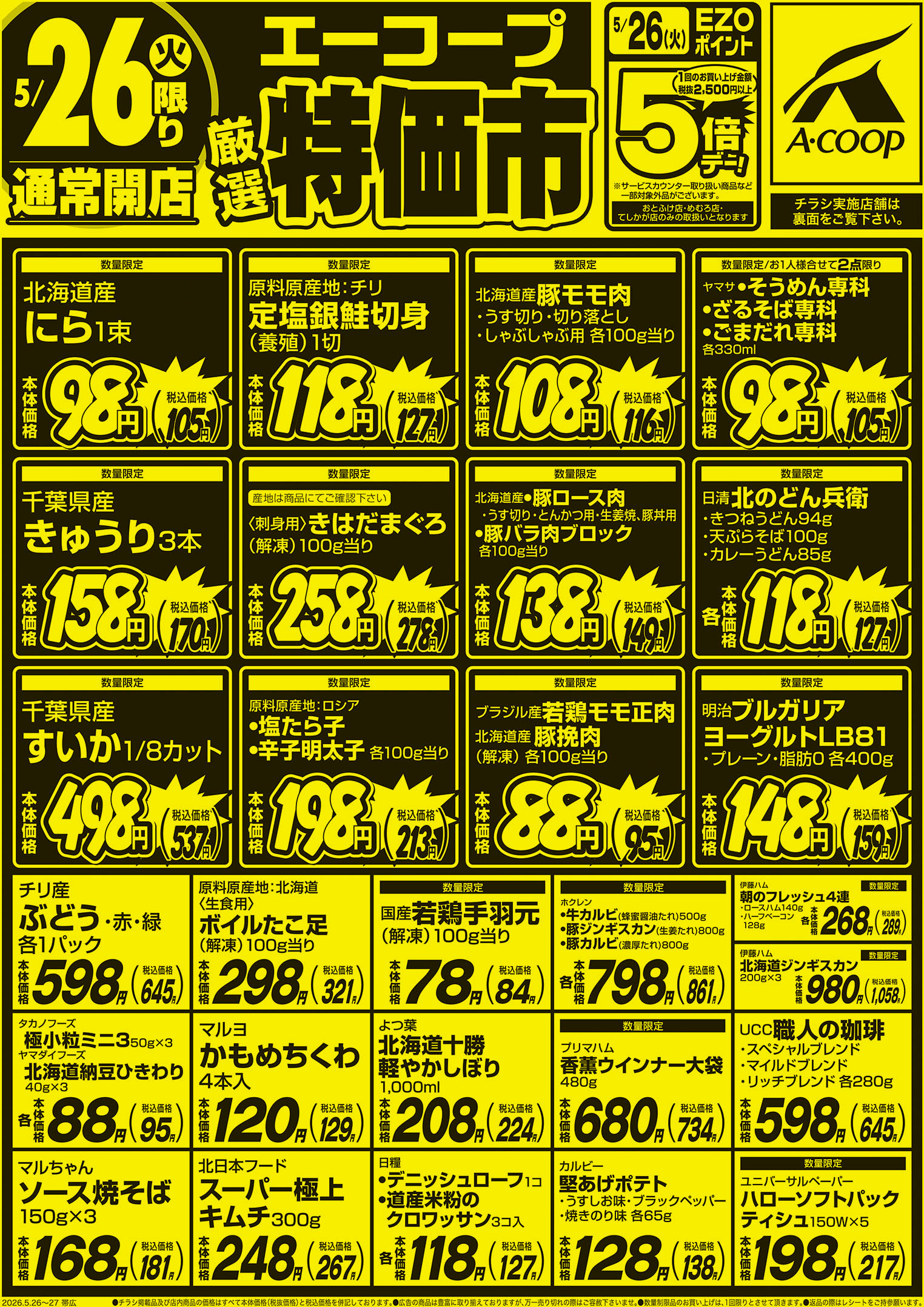 厳選特価市