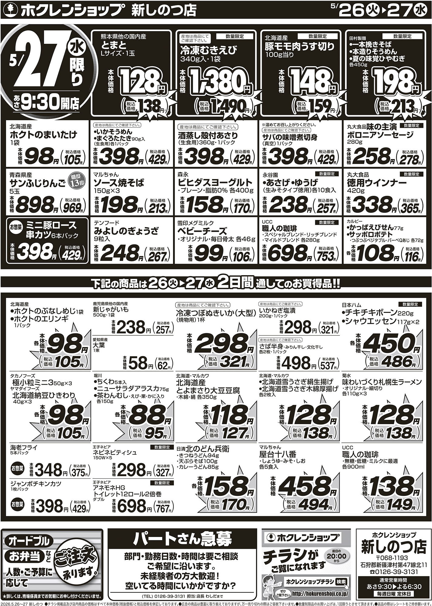 火曜特価市