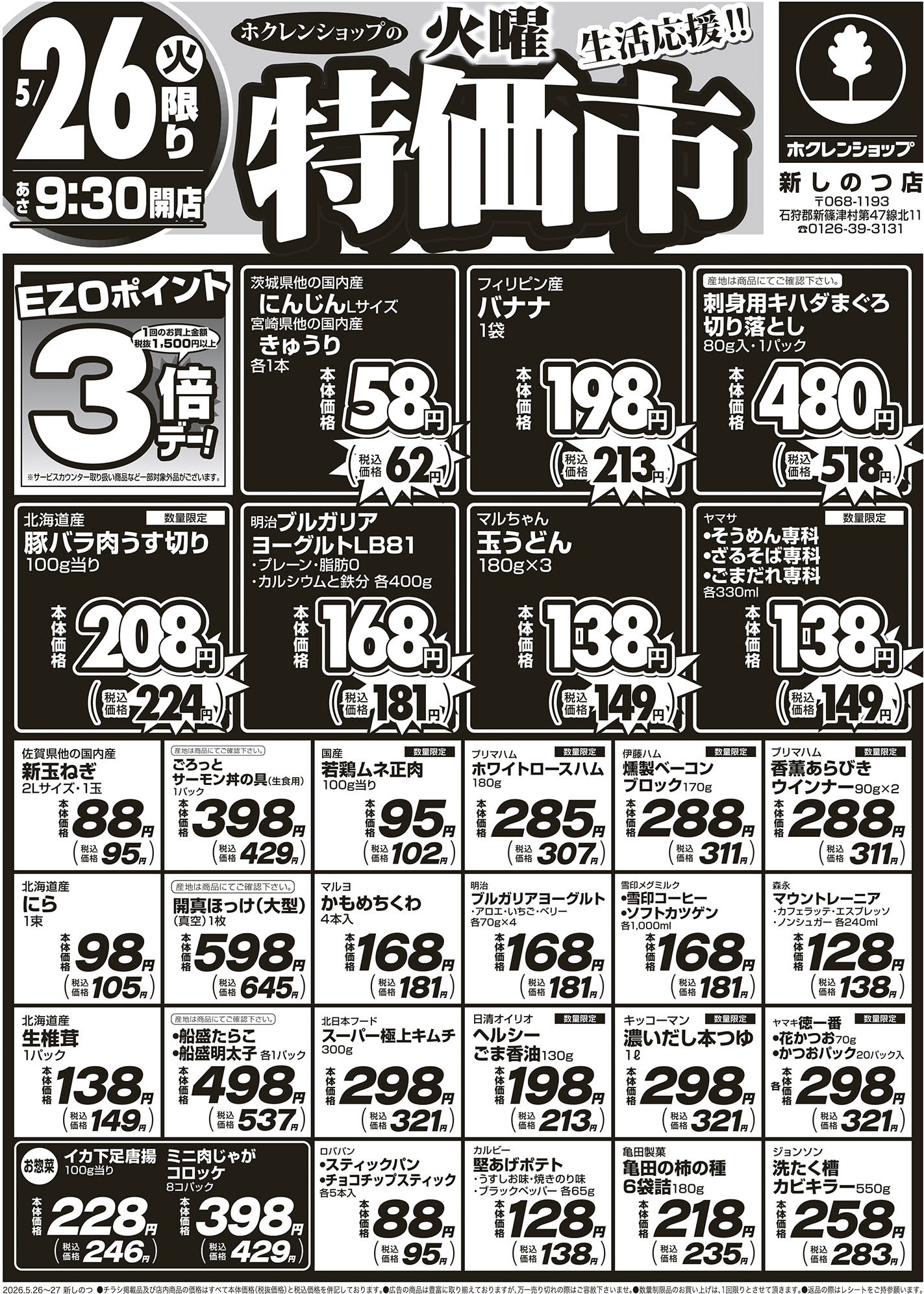 火曜特価市