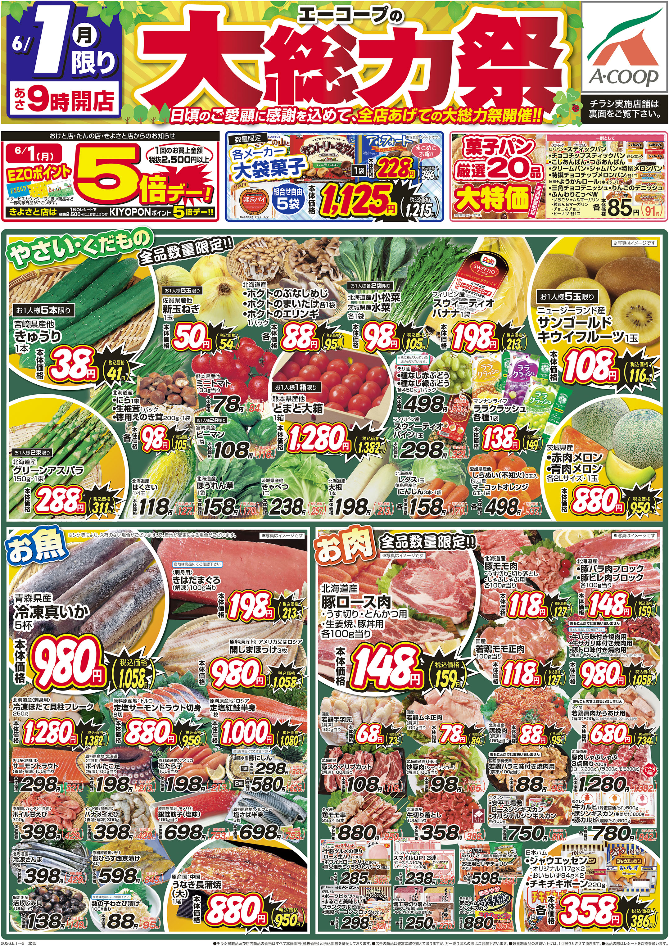 大総力祭