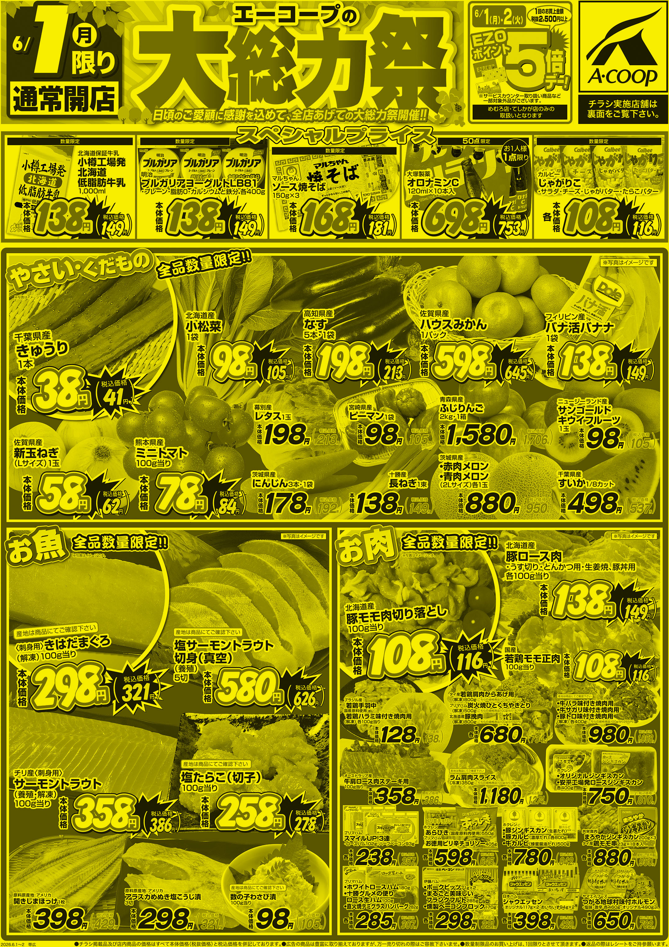 大総力祭