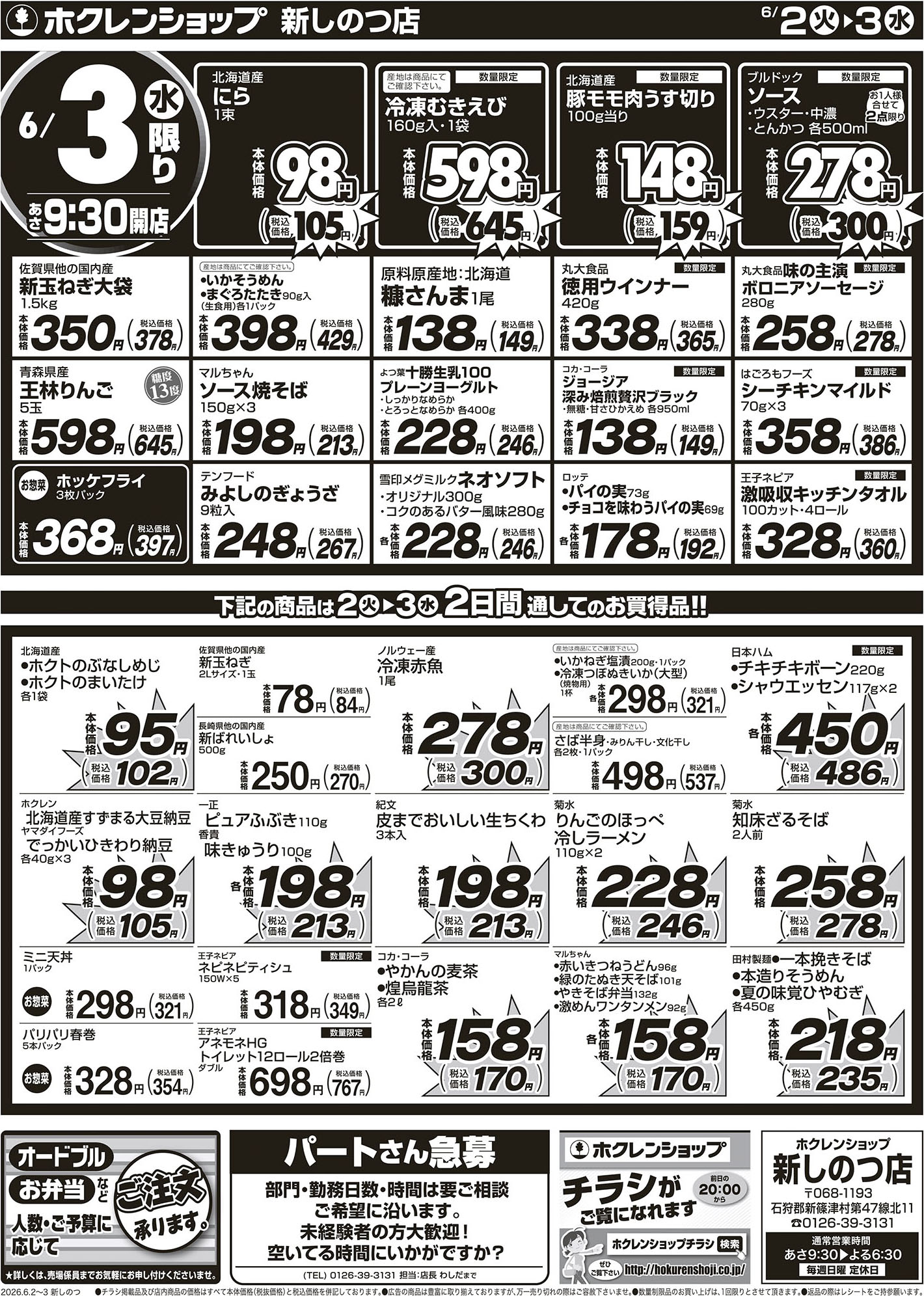 火曜特価市