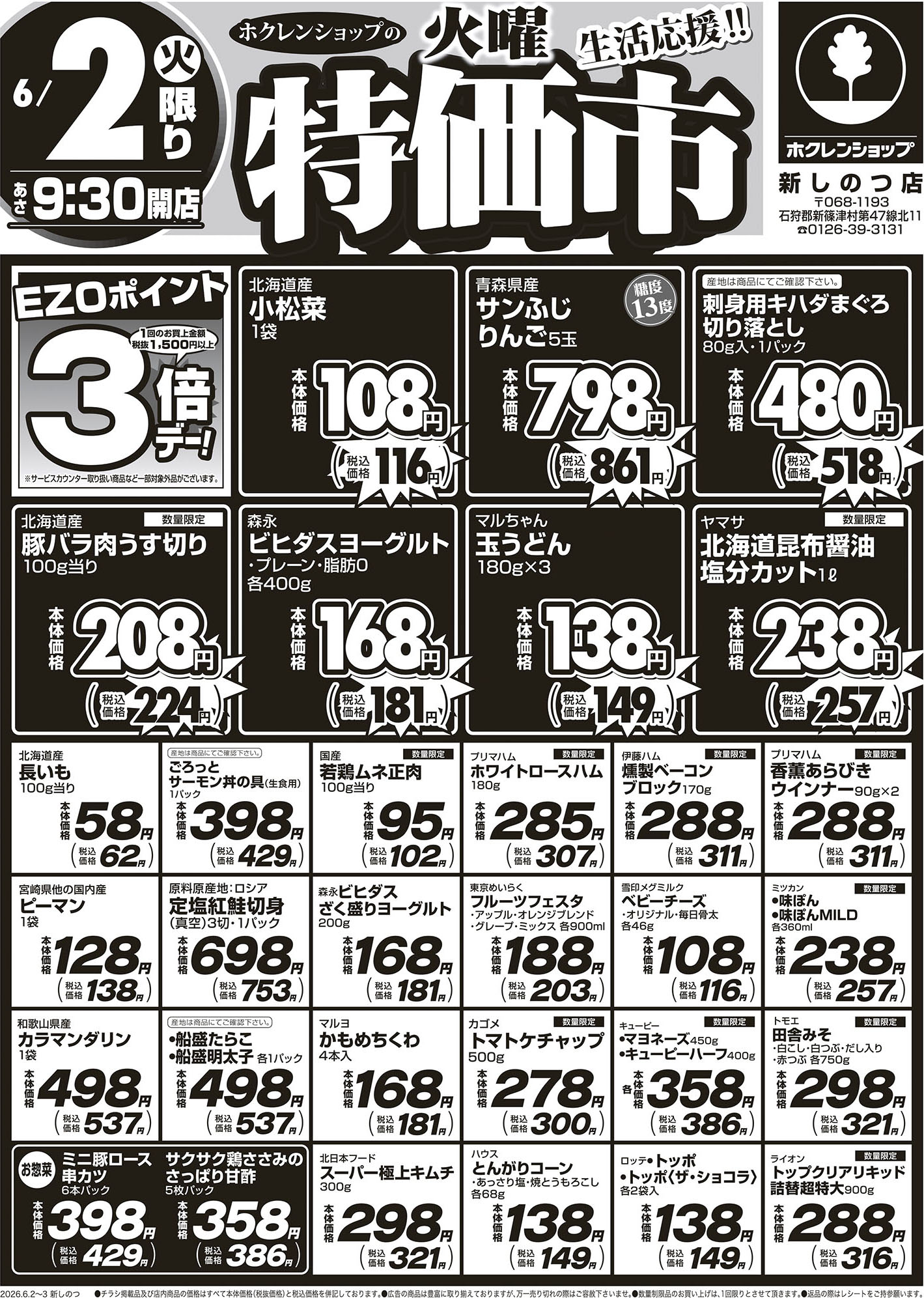 火曜特価市