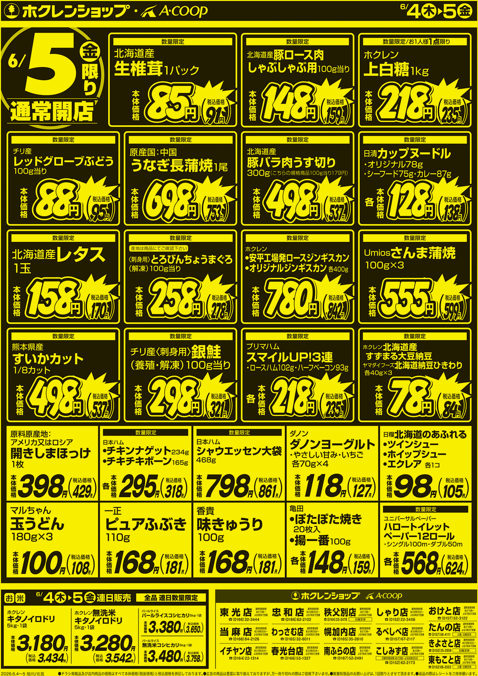厳選特価市