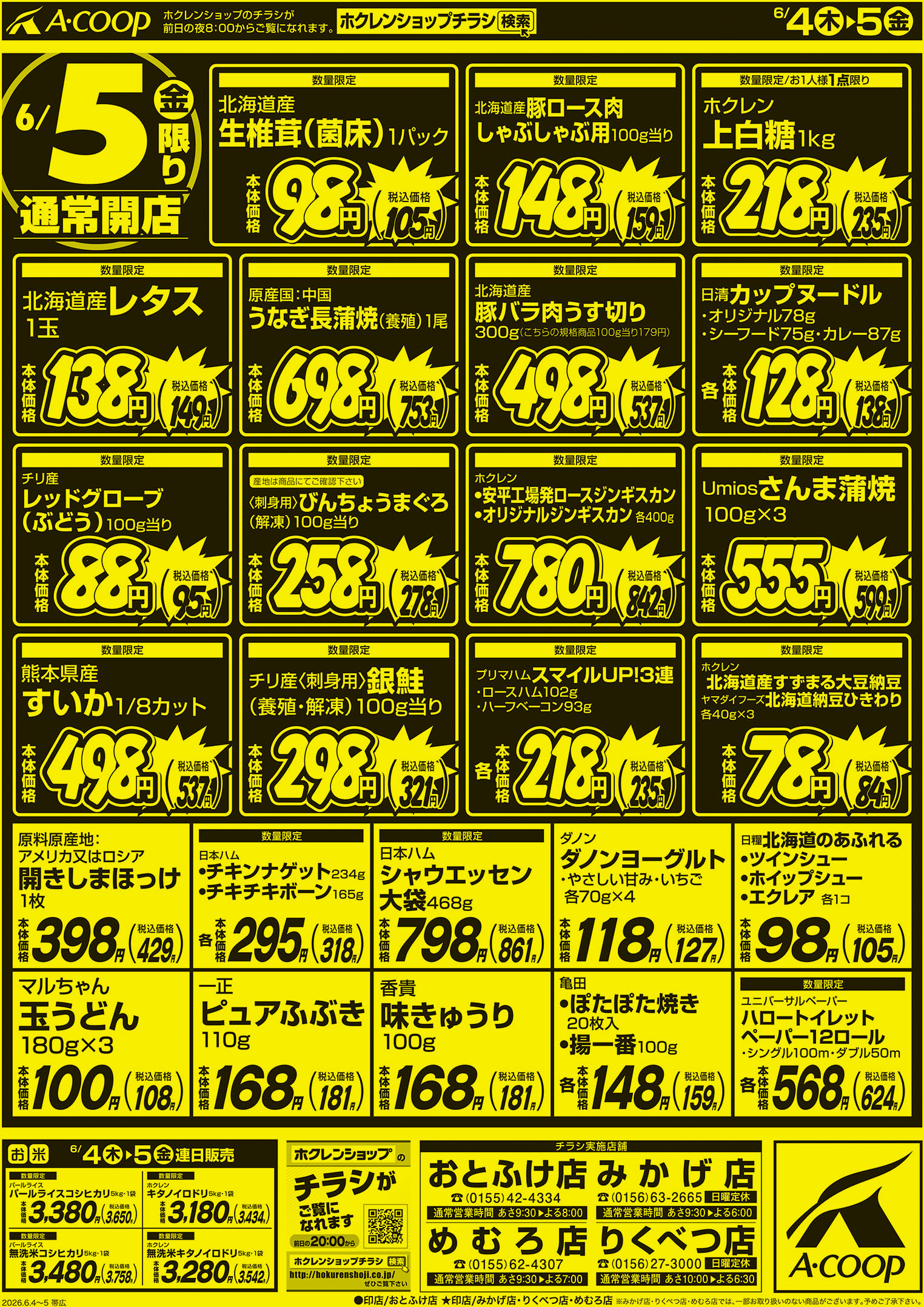 厳選特価市