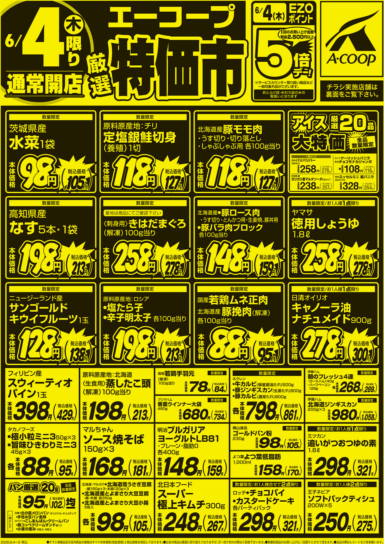 厳選特価市