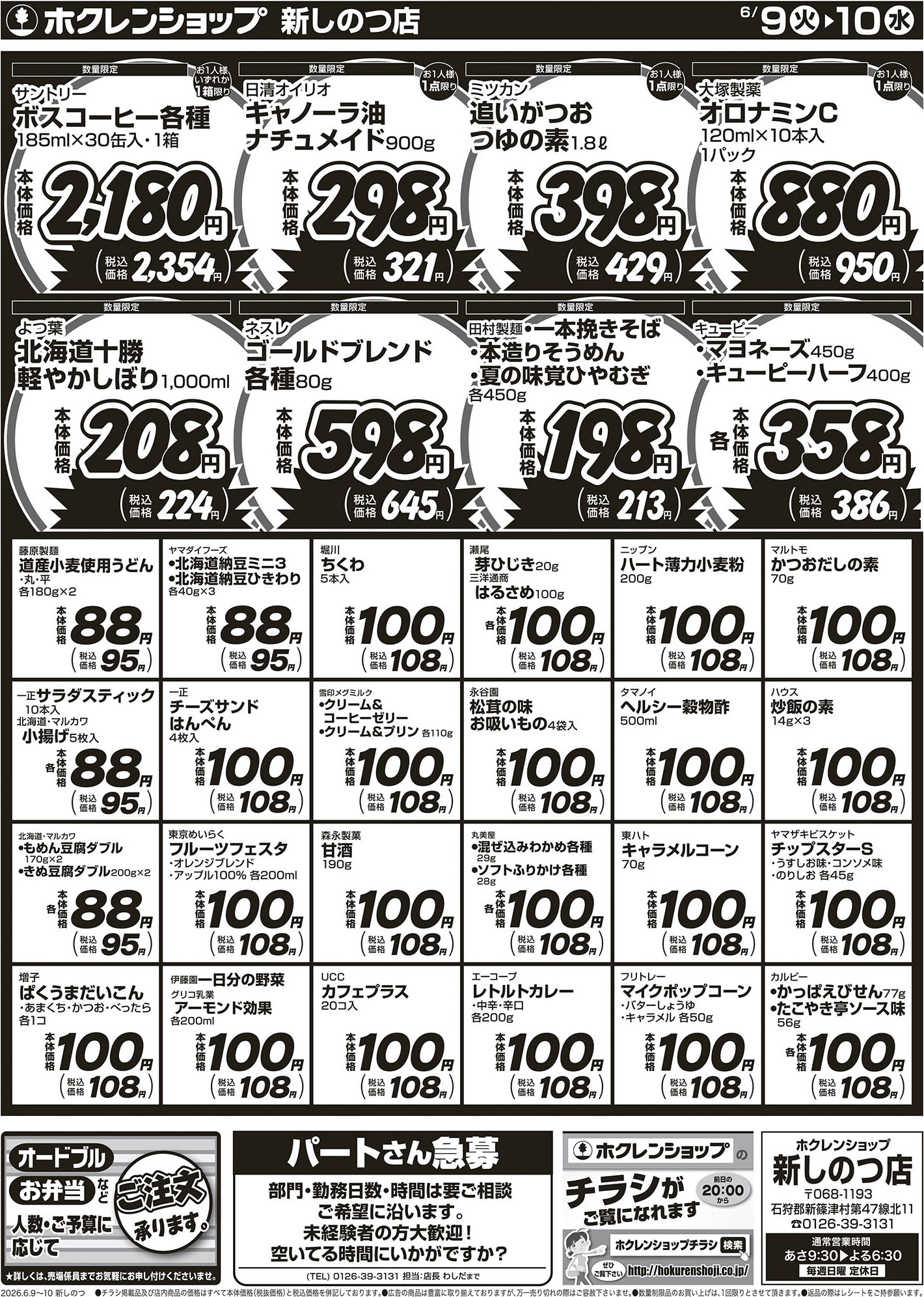 火曜ホクレンまつり